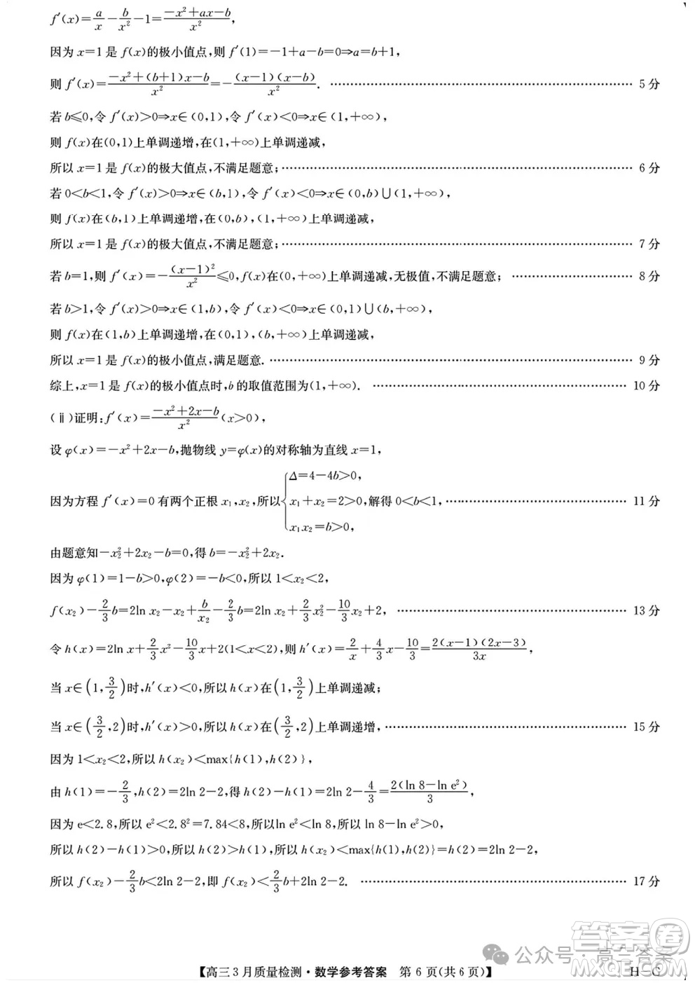 2025九師聯(lián)盟高三4月聯(lián)考數(shù)學(xué)試題答案