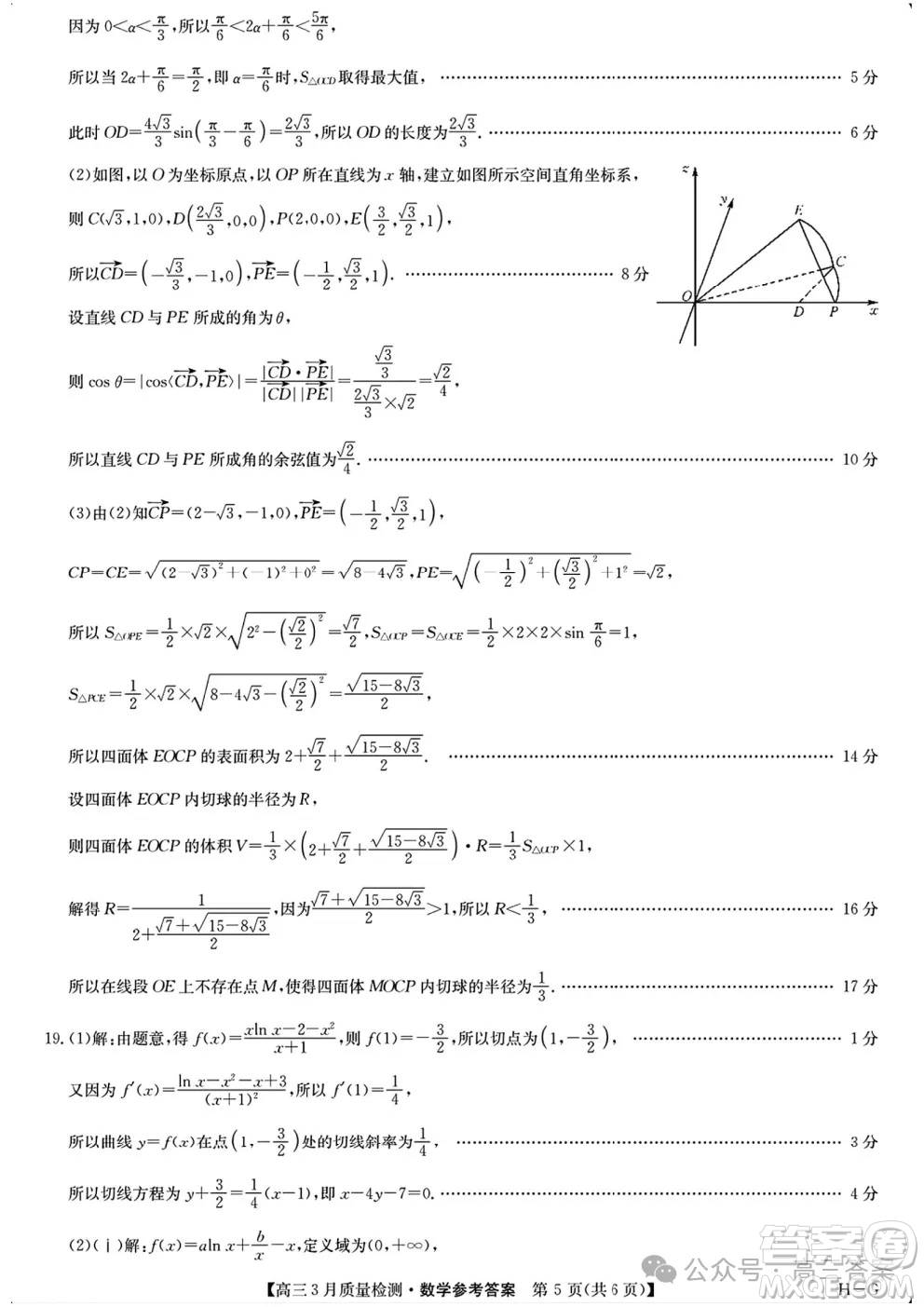 2025九師聯(lián)盟高三4月聯(lián)考數(shù)學(xué)試題答案
