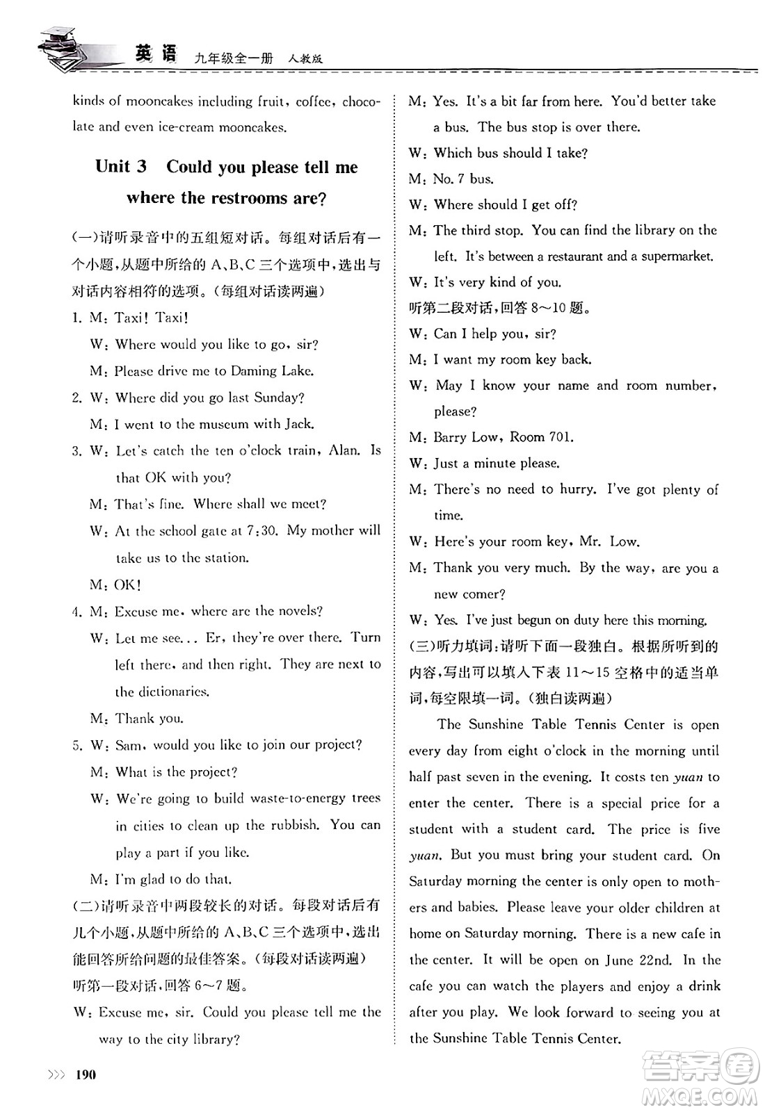 山東科學技術(shù)出版社2025年春初中同步練習冊九年級英語下冊人教版山東專版答案