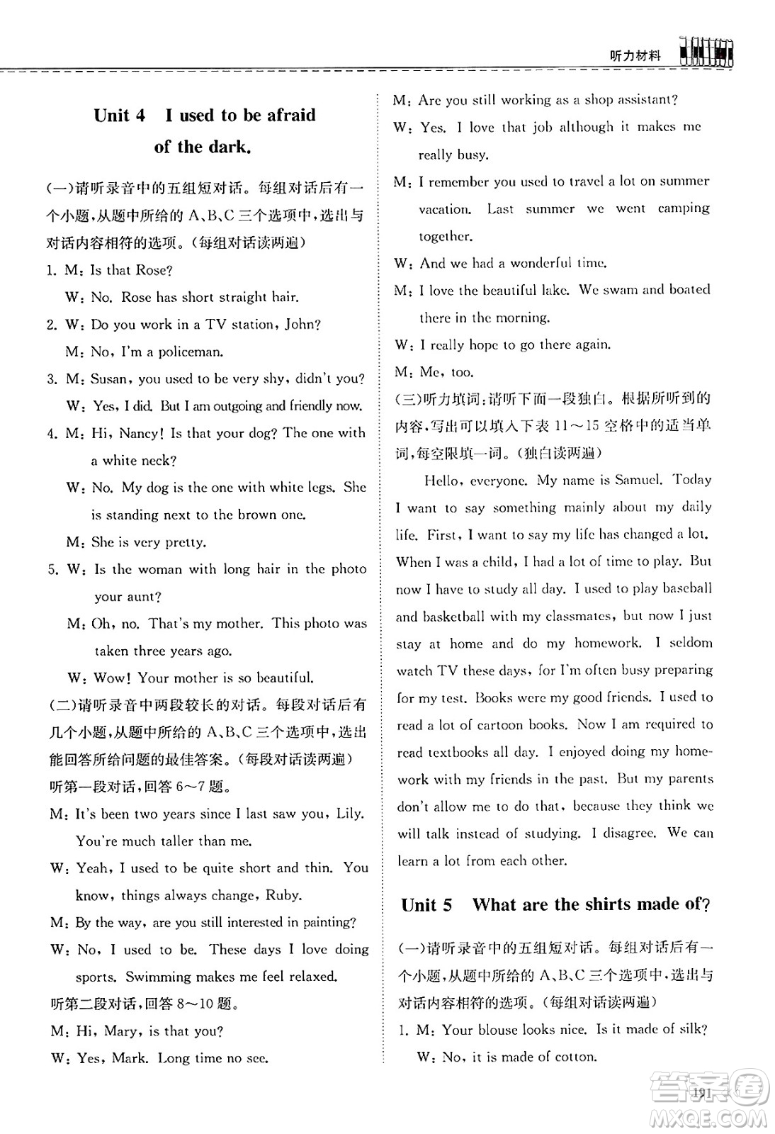 山東科學技術(shù)出版社2025年春初中同步練習冊九年級英語下冊人教版山東專版答案