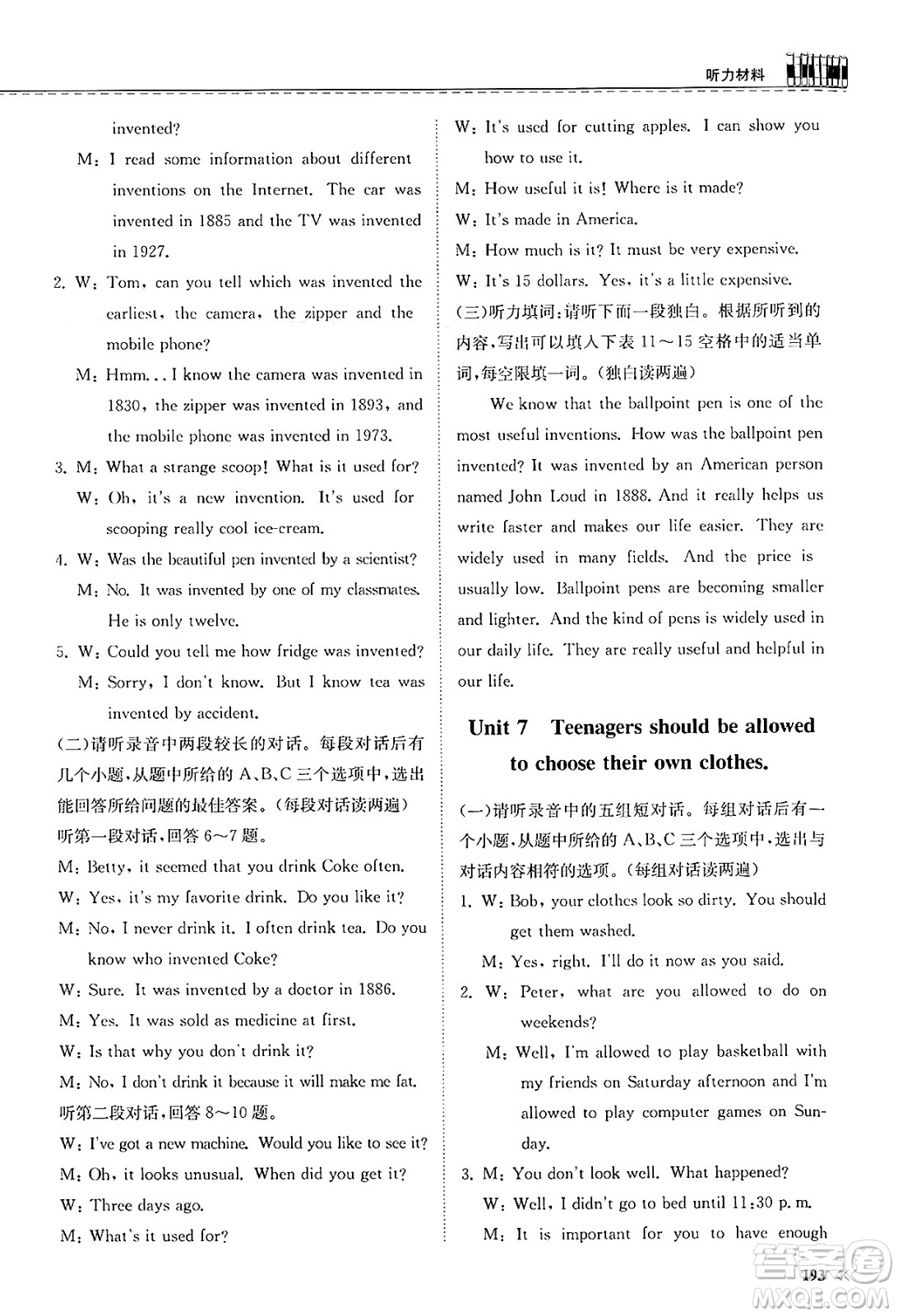 山東科學技術(shù)出版社2025年春初中同步練習冊九年級英語下冊人教版山東專版答案