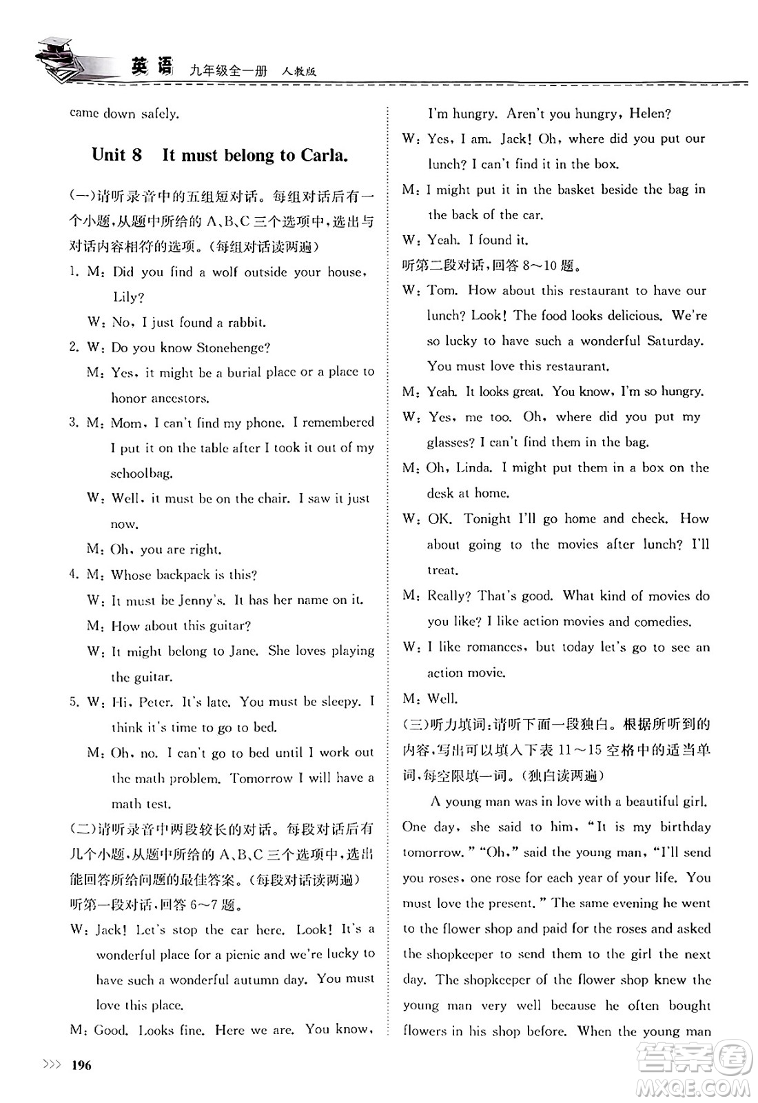 山東科學技術(shù)出版社2025年春初中同步練習冊九年級英語下冊人教版山東專版答案