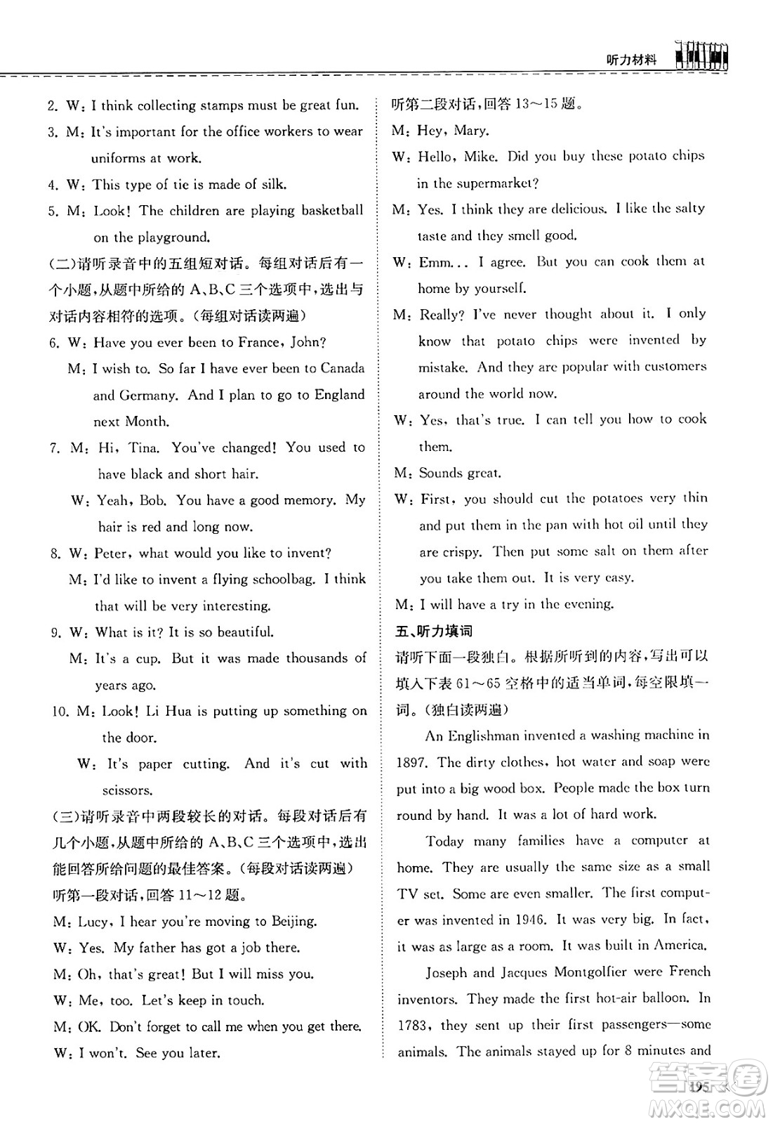 山東科學技術(shù)出版社2025年春初中同步練習冊九年級英語下冊人教版山東專版答案