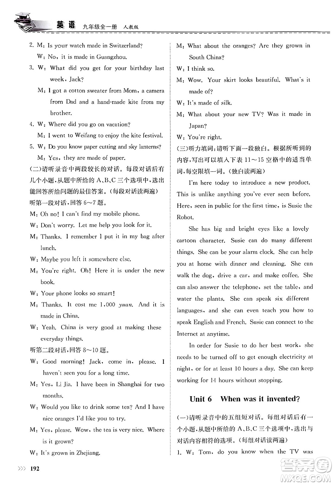 山東科學技術(shù)出版社2025年春初中同步練習冊九年級英語下冊人教版山東專版答案