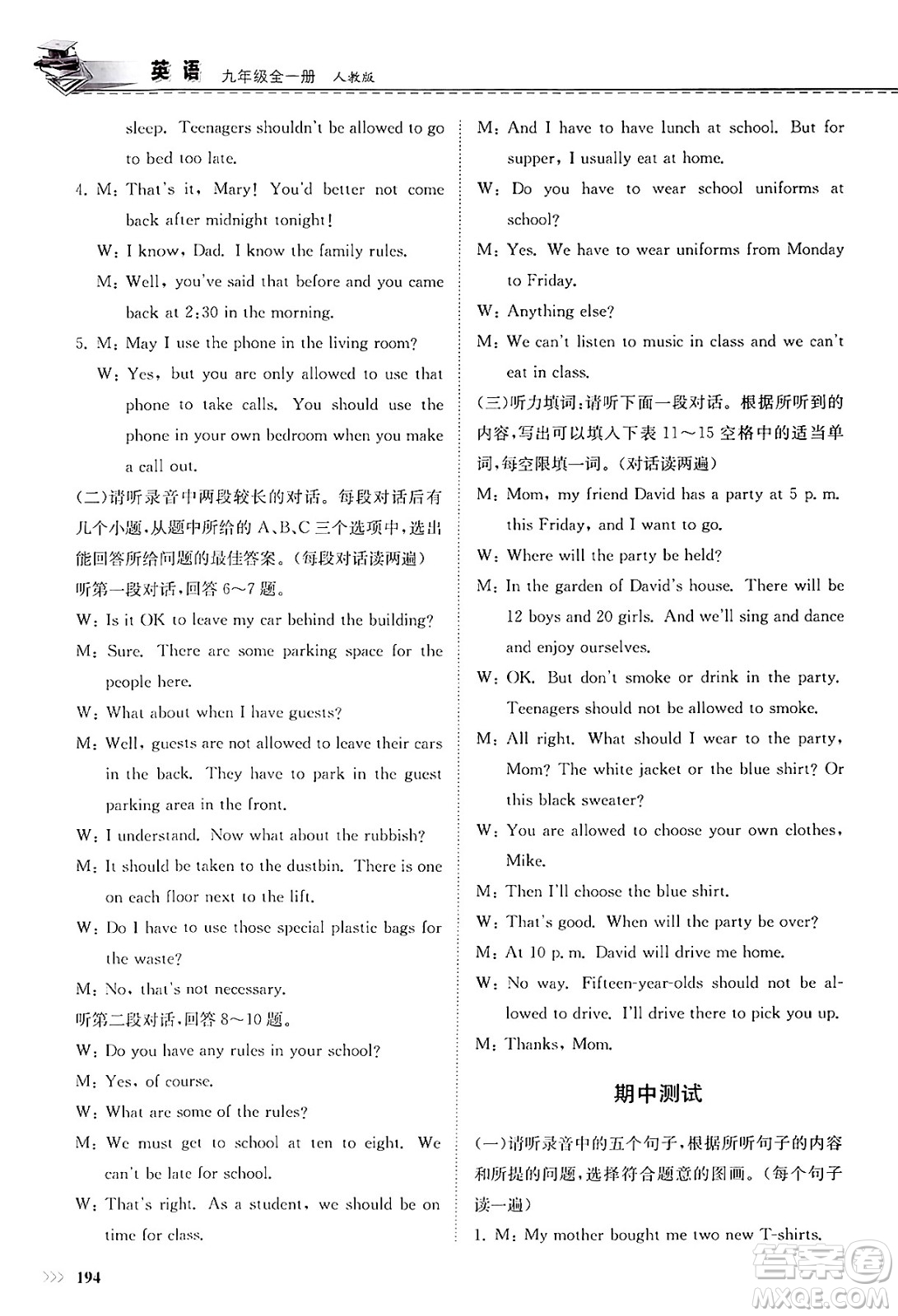 山東科學技術(shù)出版社2025年春初中同步練習冊九年級英語下冊人教版山東專版答案