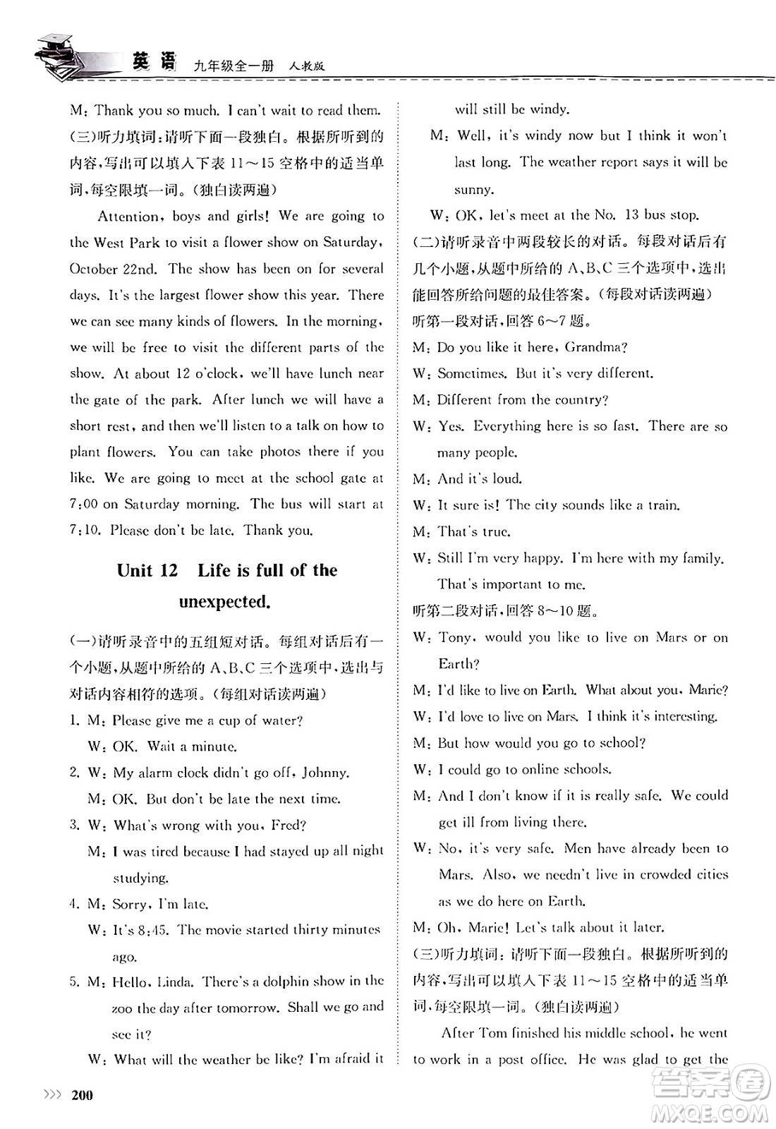 山東科學技術(shù)出版社2025年春初中同步練習冊九年級英語下冊人教版山東專版答案