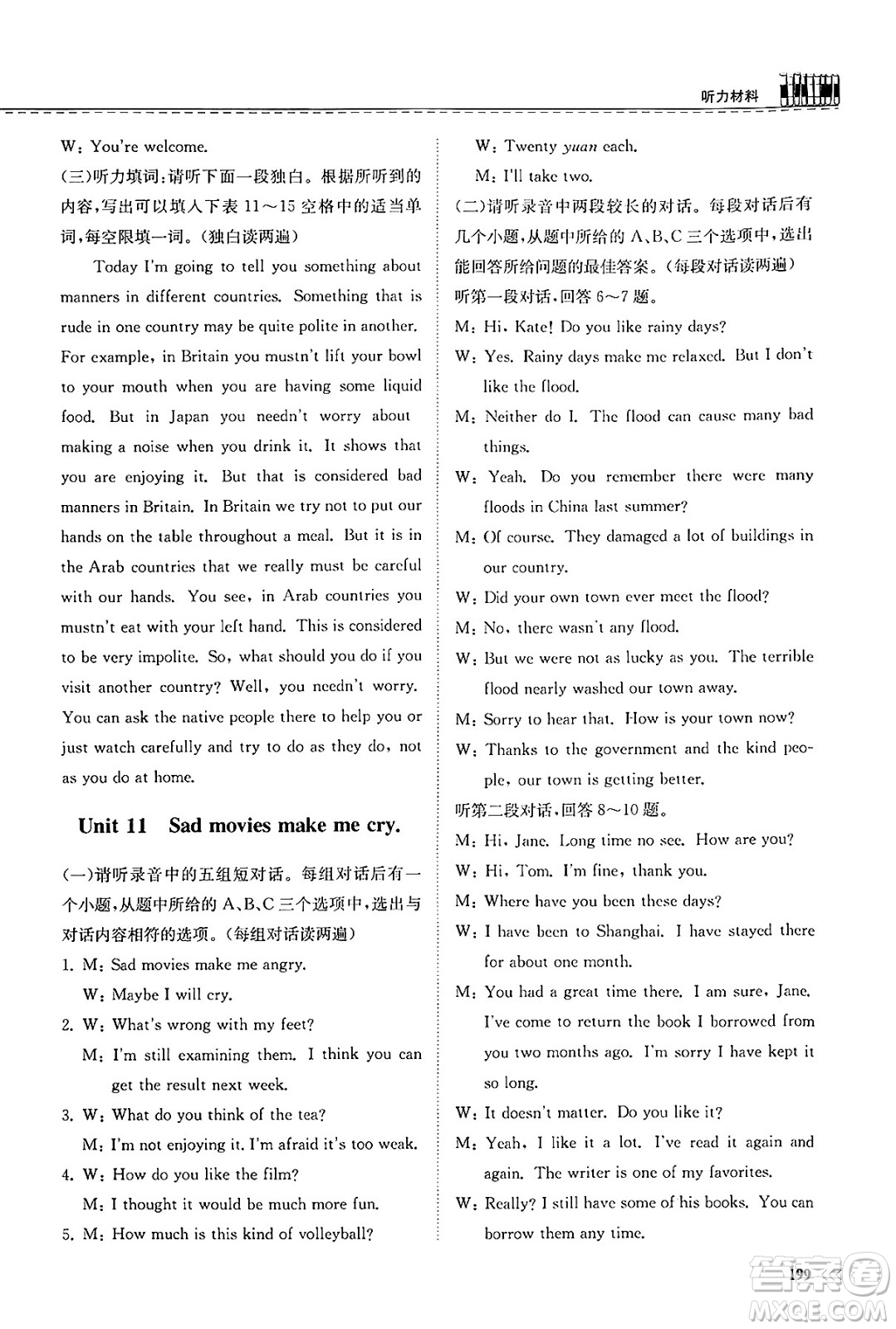 山東科學技術(shù)出版社2025年春初中同步練習冊九年級英語下冊人教版山東專版答案