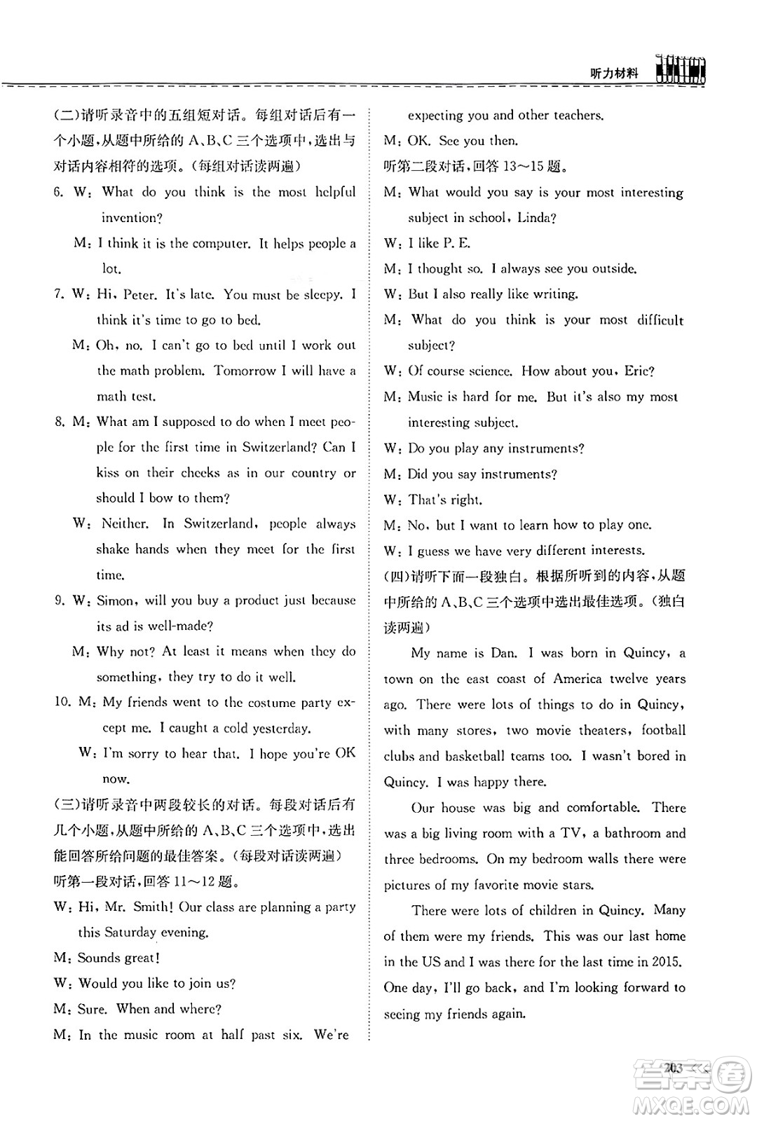 山東科學技術(shù)出版社2025年春初中同步練習冊九年級英語下冊人教版山東專版答案