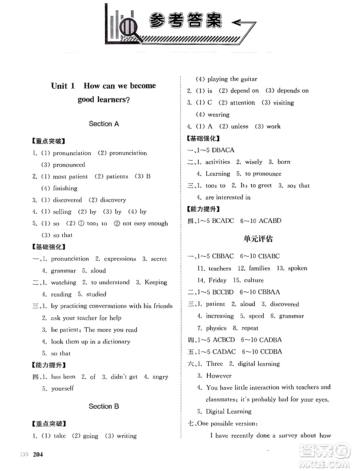 山東科學技術(shù)出版社2025年春初中同步練習冊九年級英語下冊人教版山東專版答案