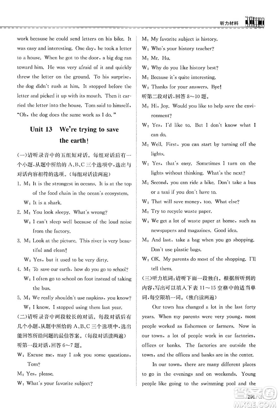 山東科學技術(shù)出版社2025年春初中同步練習冊九年級英語下冊人教版山東專版答案