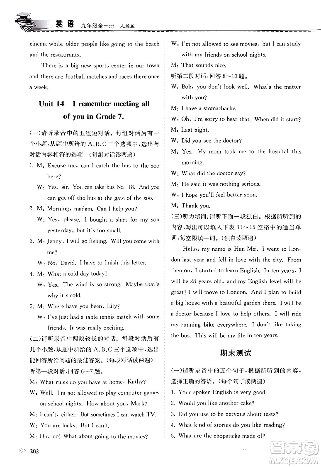 山東科學技術(shù)出版社2025年春初中同步練習冊九年級英語下冊人教版山東專版答案