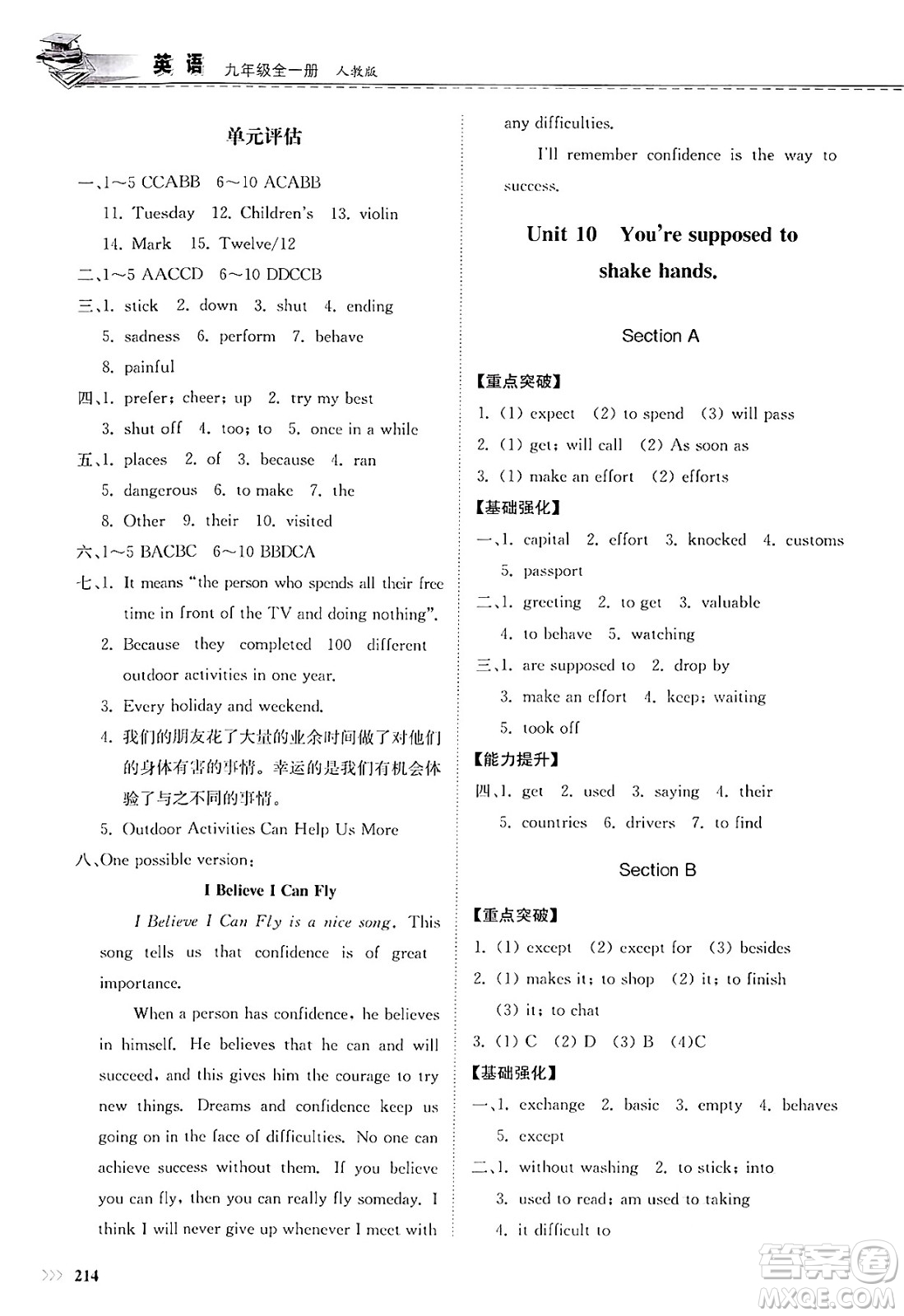 山東科學技術(shù)出版社2025年春初中同步練習冊九年級英語下冊人教版山東專版答案