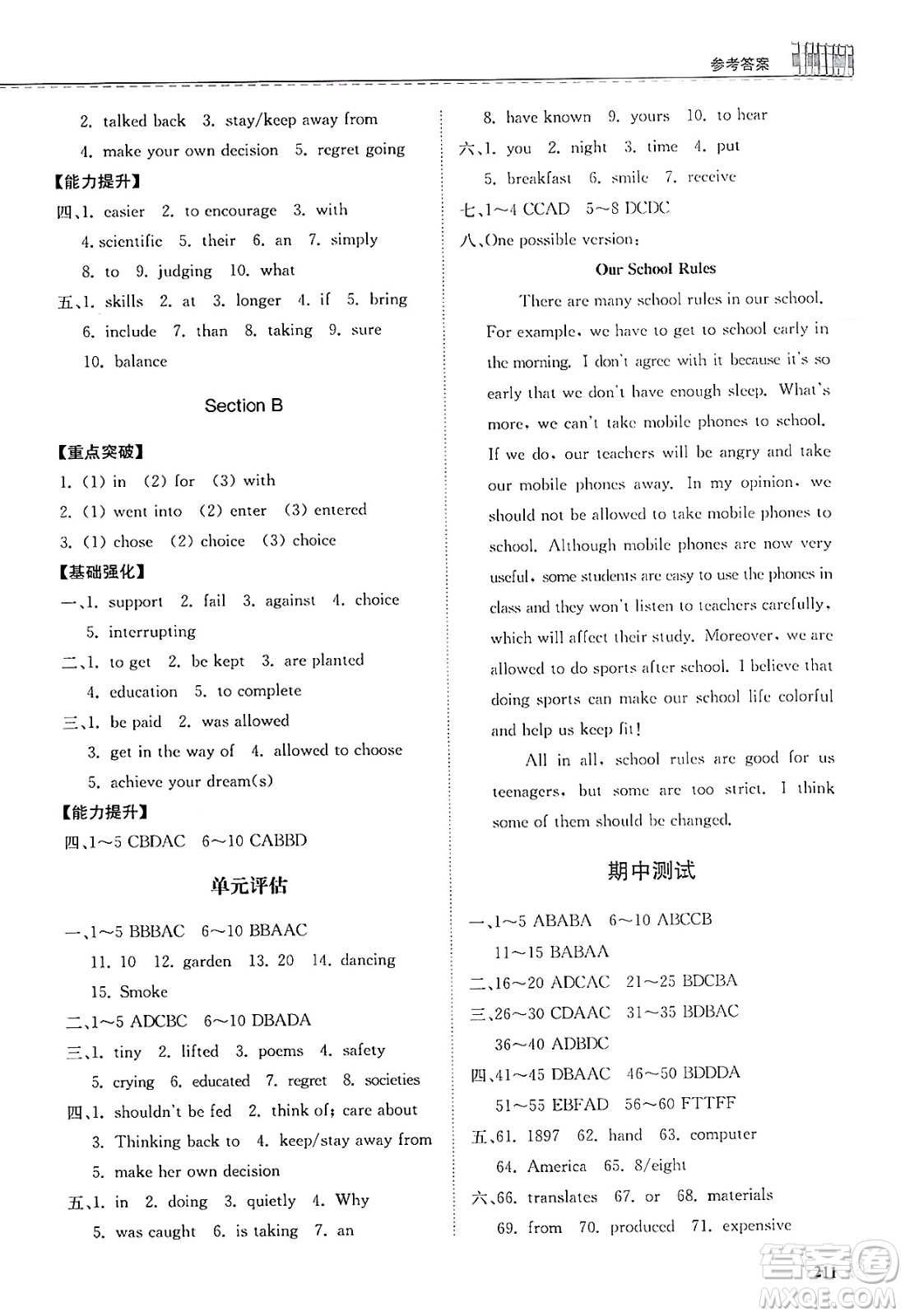 山東科學技術(shù)出版社2025年春初中同步練習冊九年級英語下冊人教版山東專版答案