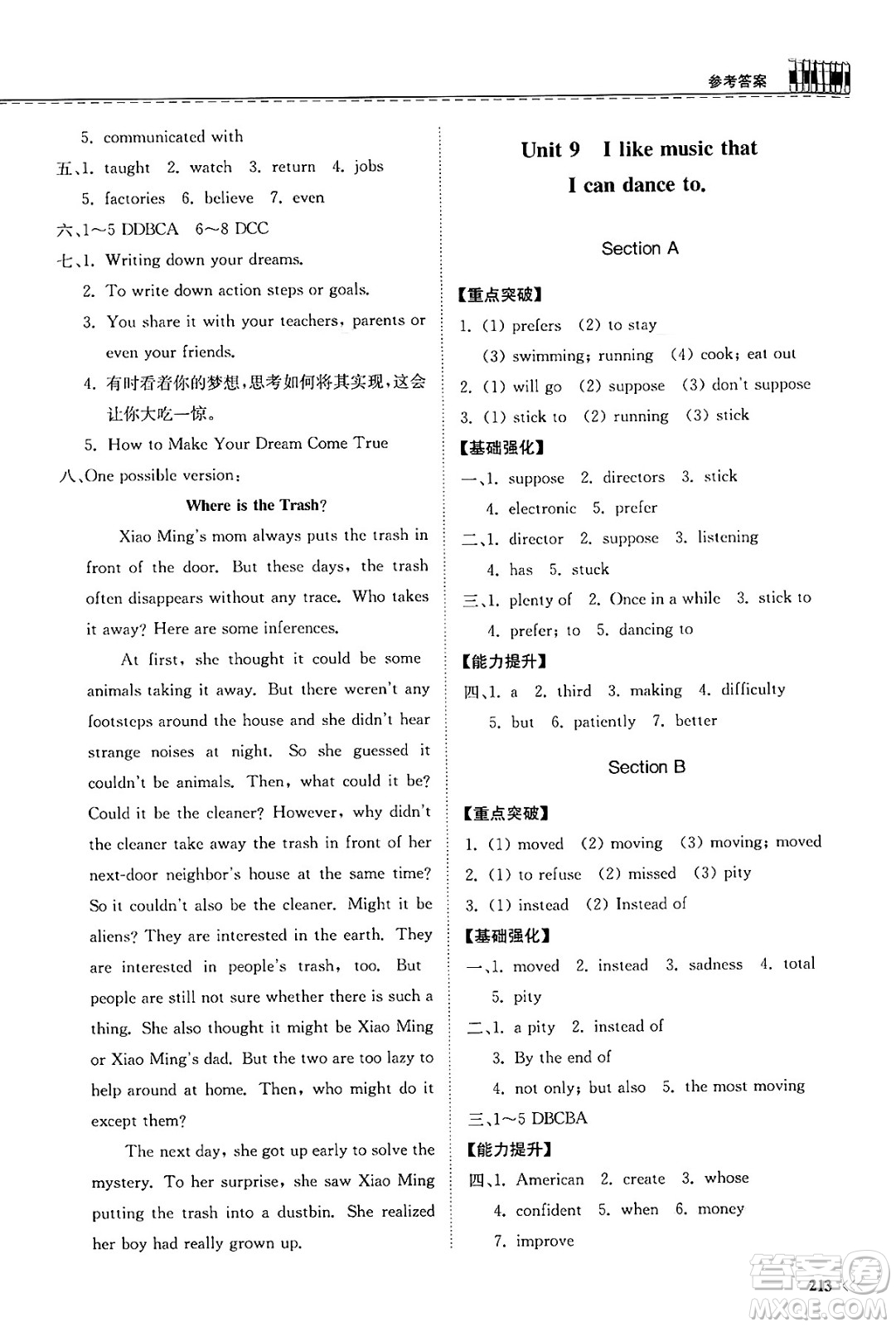 山東科學技術(shù)出版社2025年春初中同步練習冊九年級英語下冊人教版山東專版答案