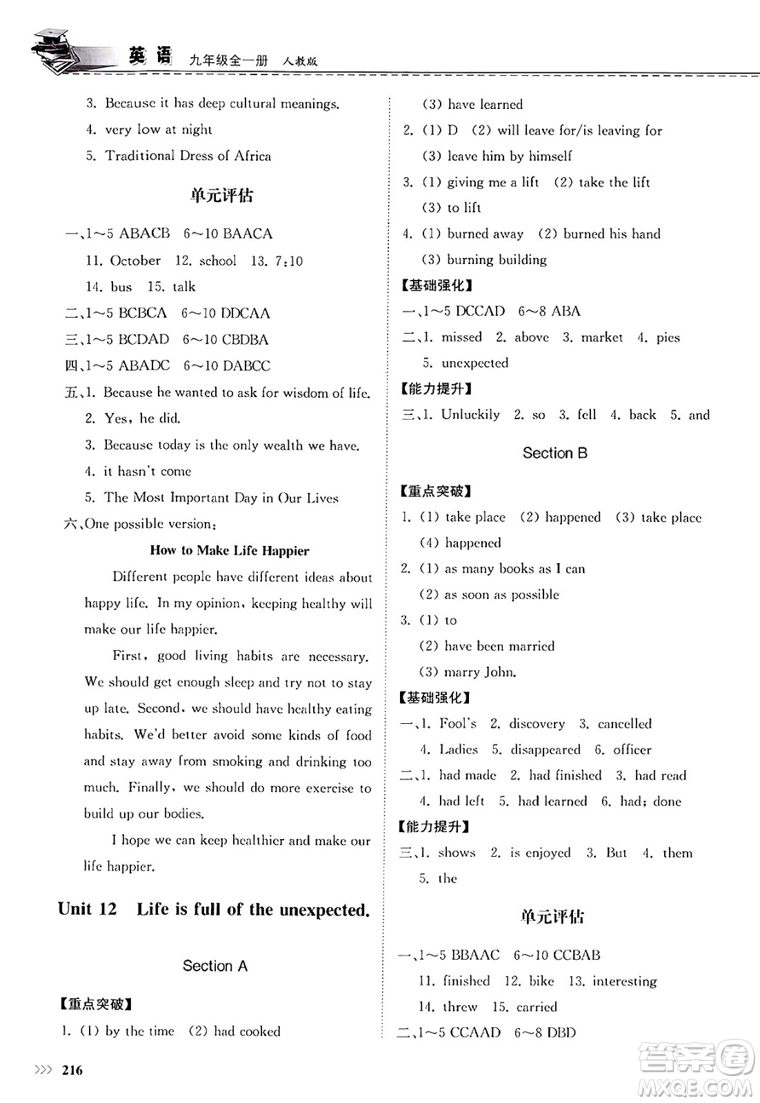 山東科學技術(shù)出版社2025年春初中同步練習冊九年級英語下冊人教版山東專版答案