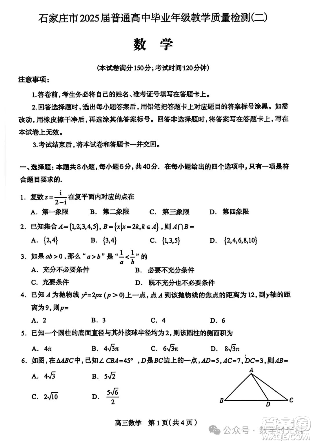 2025屆石家莊二模數(shù)學(xué)試題答案