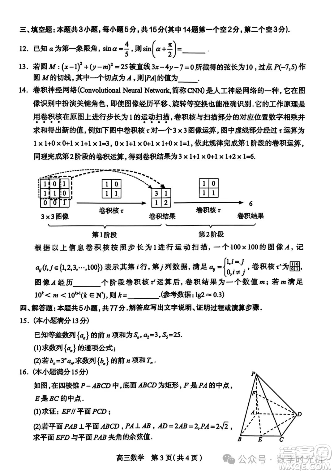 2025屆石家莊二模數(shù)學(xué)試題答案