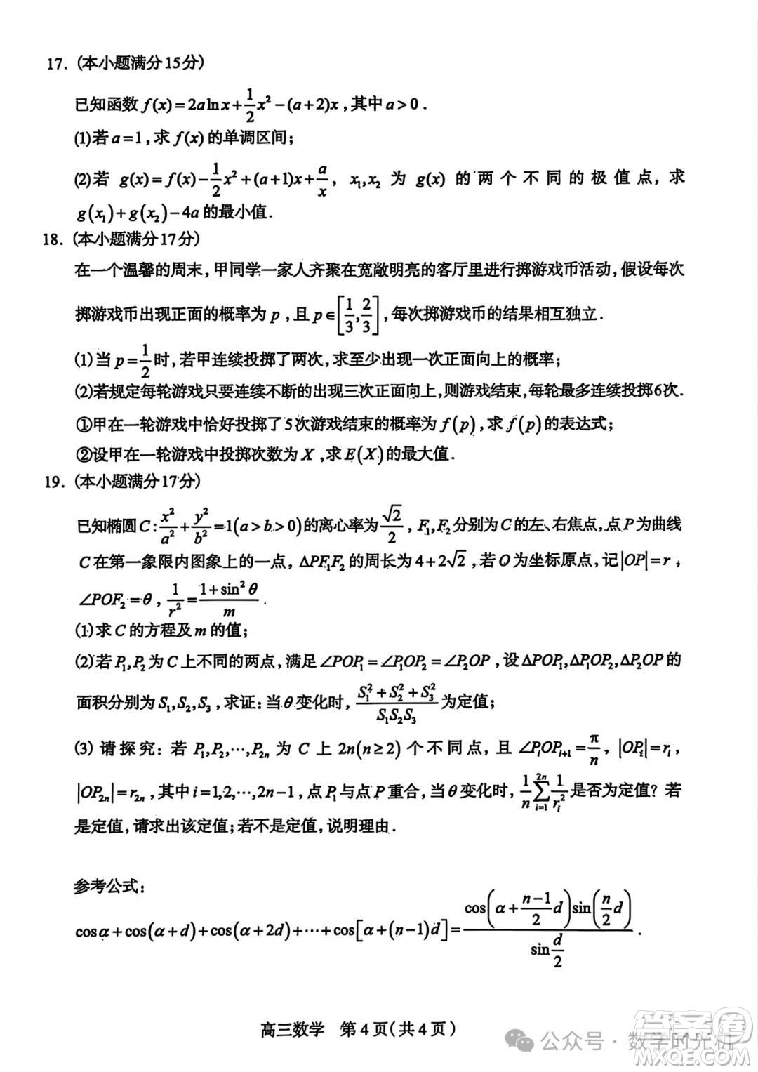 2025屆石家莊二模數(shù)學(xué)試題答案