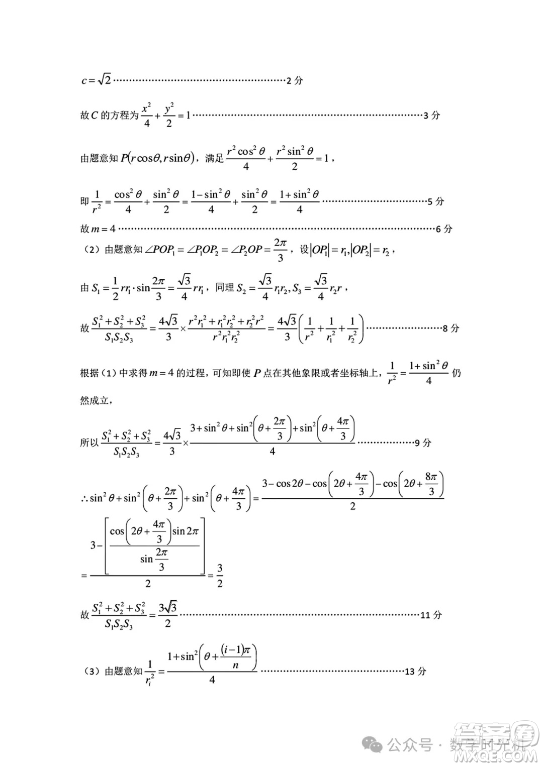 2025屆石家莊二模數(shù)學(xué)試題答案