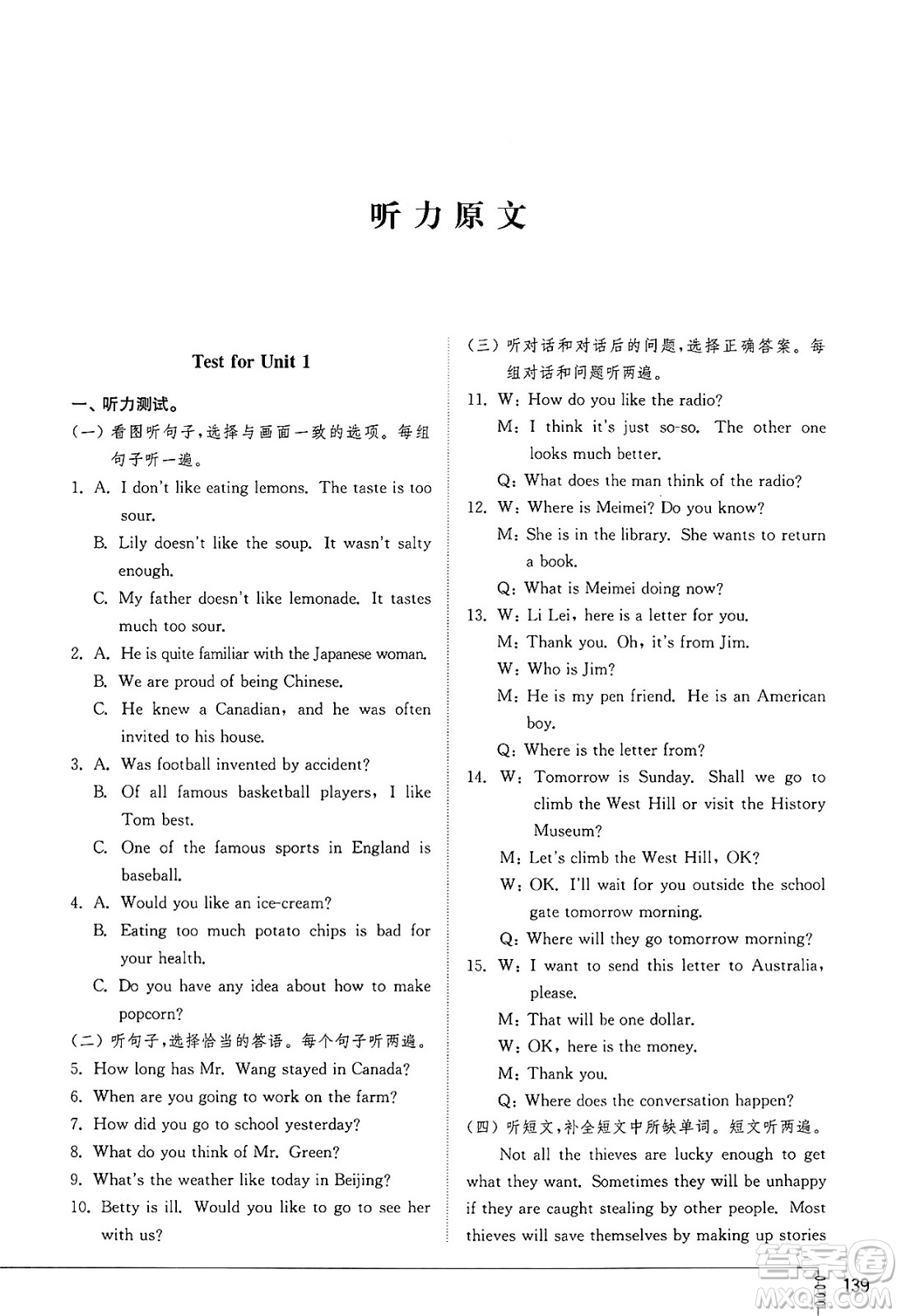 山東教育出版社2025年春初中同步練習(xí)冊(cè)九年級(jí)英語下冊(cè)魯教版五四制答案