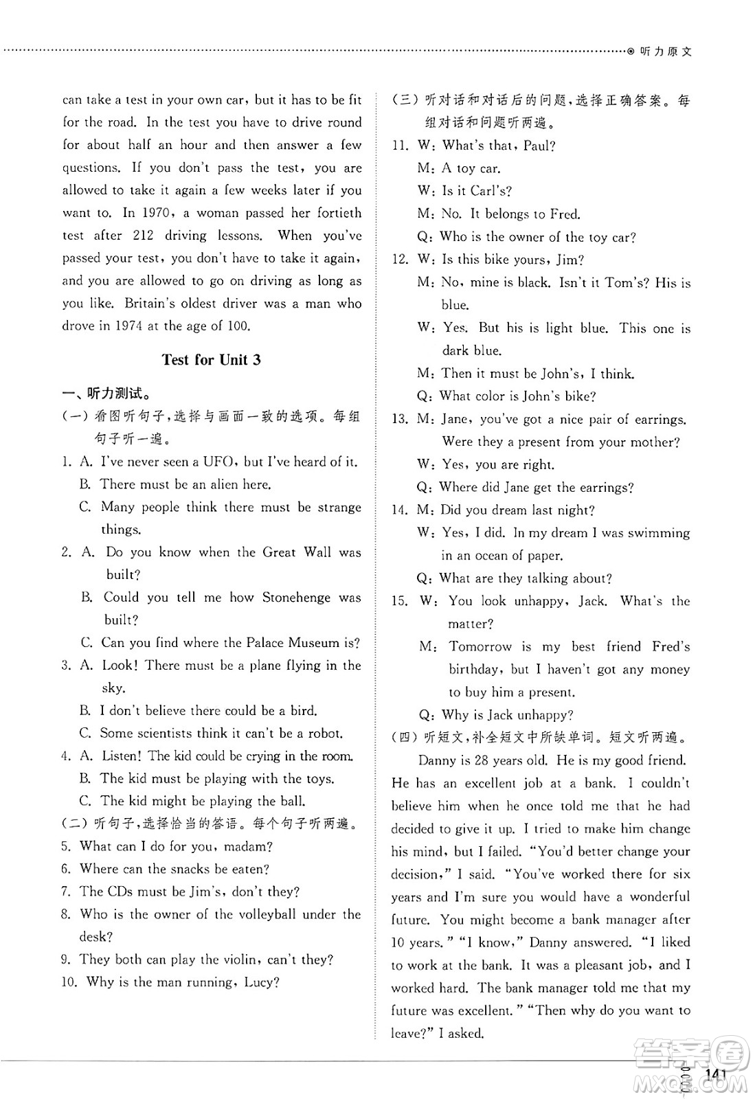 山東教育出版社2025年春初中同步練習(xí)冊(cè)九年級(jí)英語下冊(cè)魯教版五四制答案