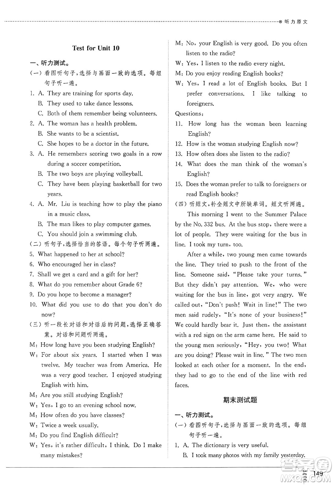 山東教育出版社2025年春初中同步練習(xí)冊(cè)九年級(jí)英語下冊(cè)魯教版五四制答案