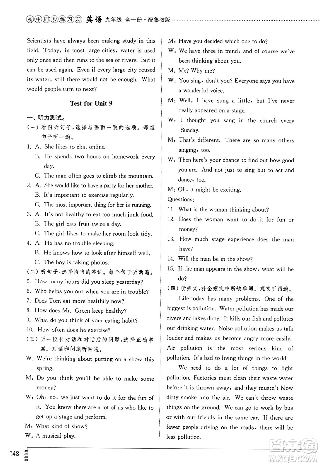 山東教育出版社2025年春初中同步練習(xí)冊(cè)九年級(jí)英語下冊(cè)魯教版五四制答案