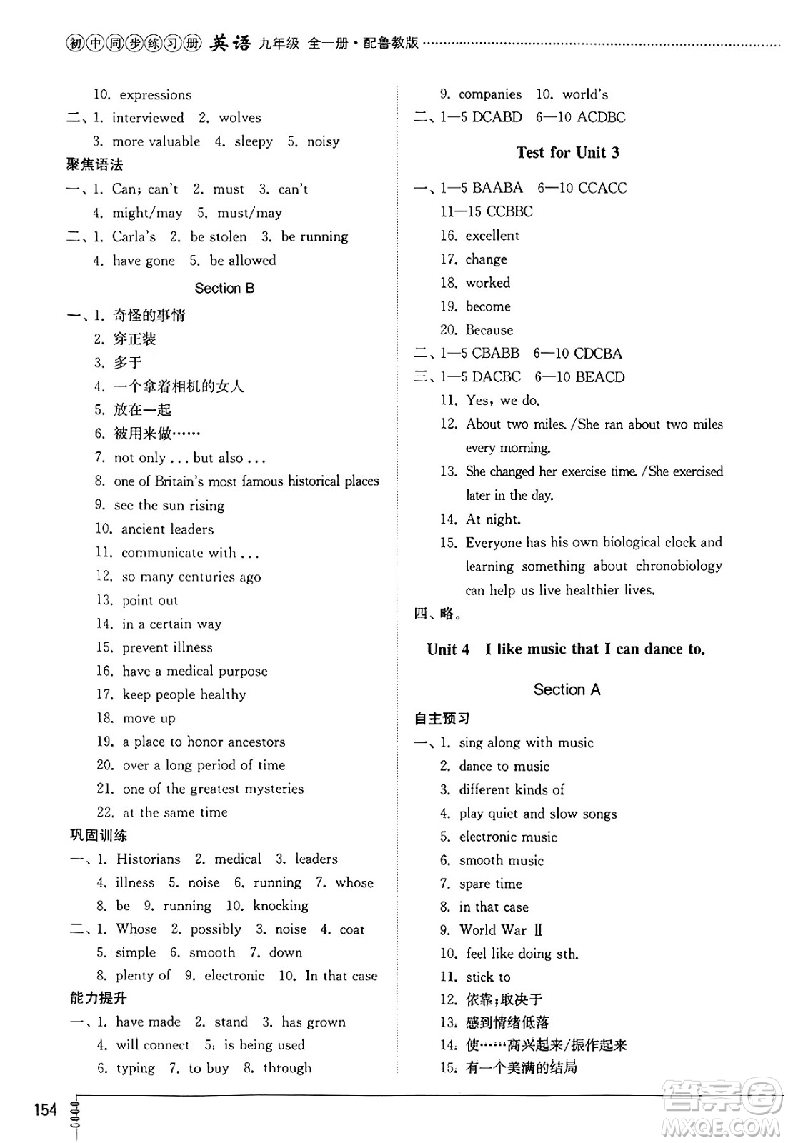 山東教育出版社2025年春初中同步練習(xí)冊(cè)九年級(jí)英語下冊(cè)魯教版五四制答案