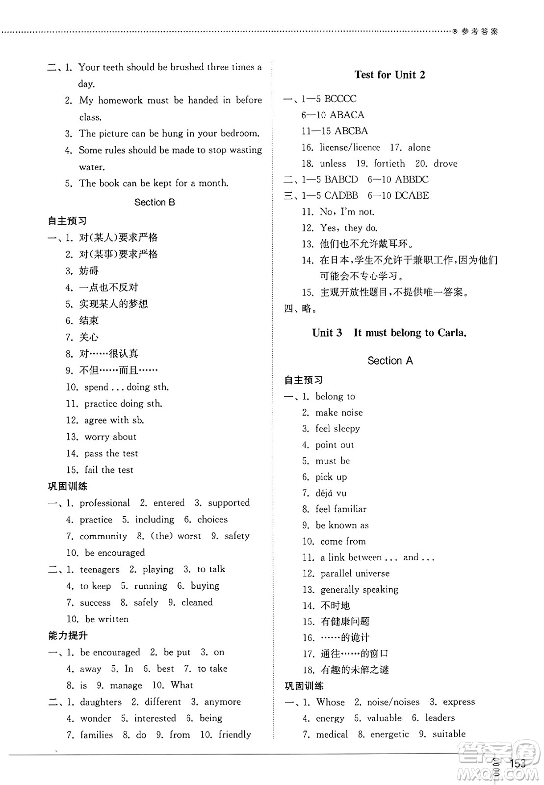 山東教育出版社2025年春初中同步練習(xí)冊(cè)九年級(jí)英語下冊(cè)魯教版五四制答案