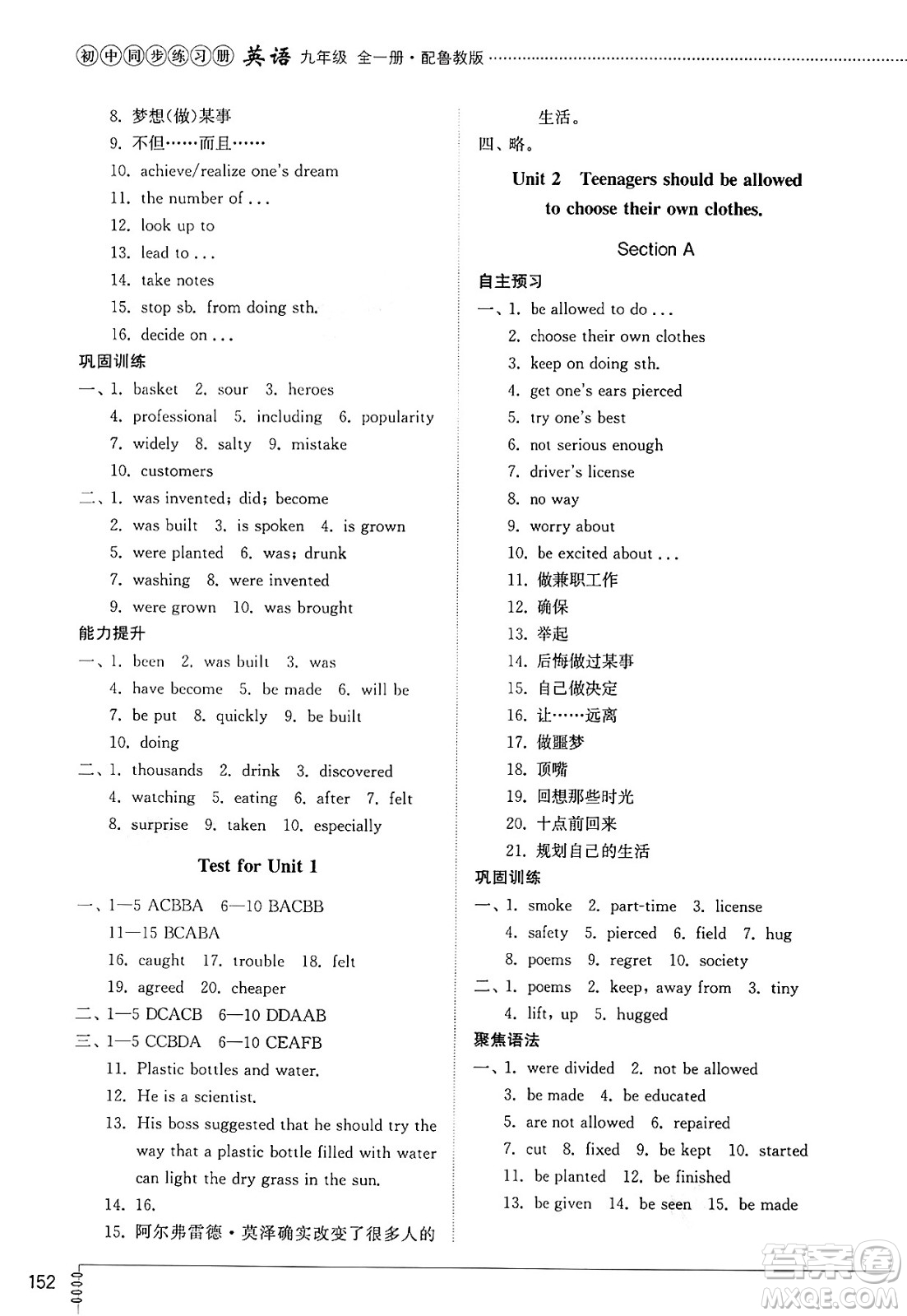 山東教育出版社2025年春初中同步練習(xí)冊(cè)九年級(jí)英語下冊(cè)魯教版五四制答案