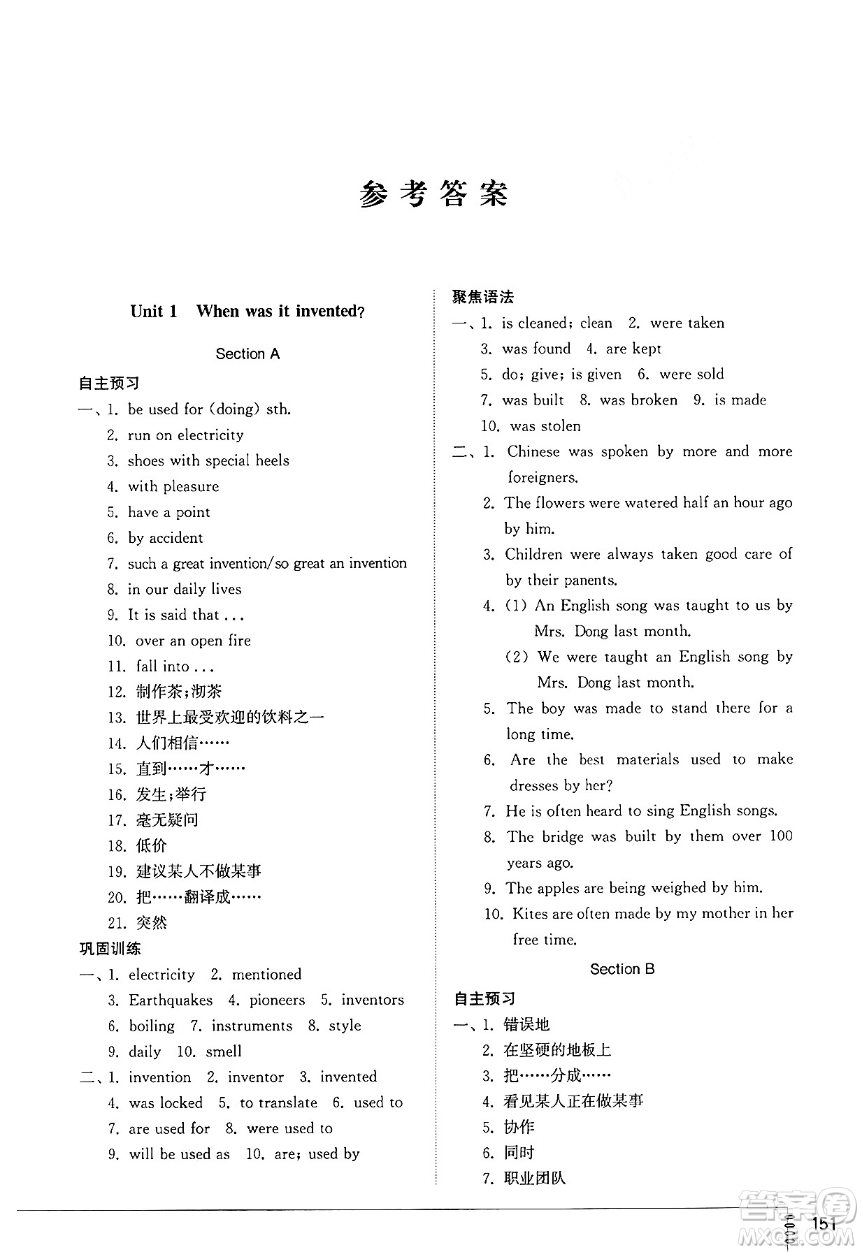 山東教育出版社2025年春初中同步練習(xí)冊(cè)九年級(jí)英語下冊(cè)魯教版五四制答案