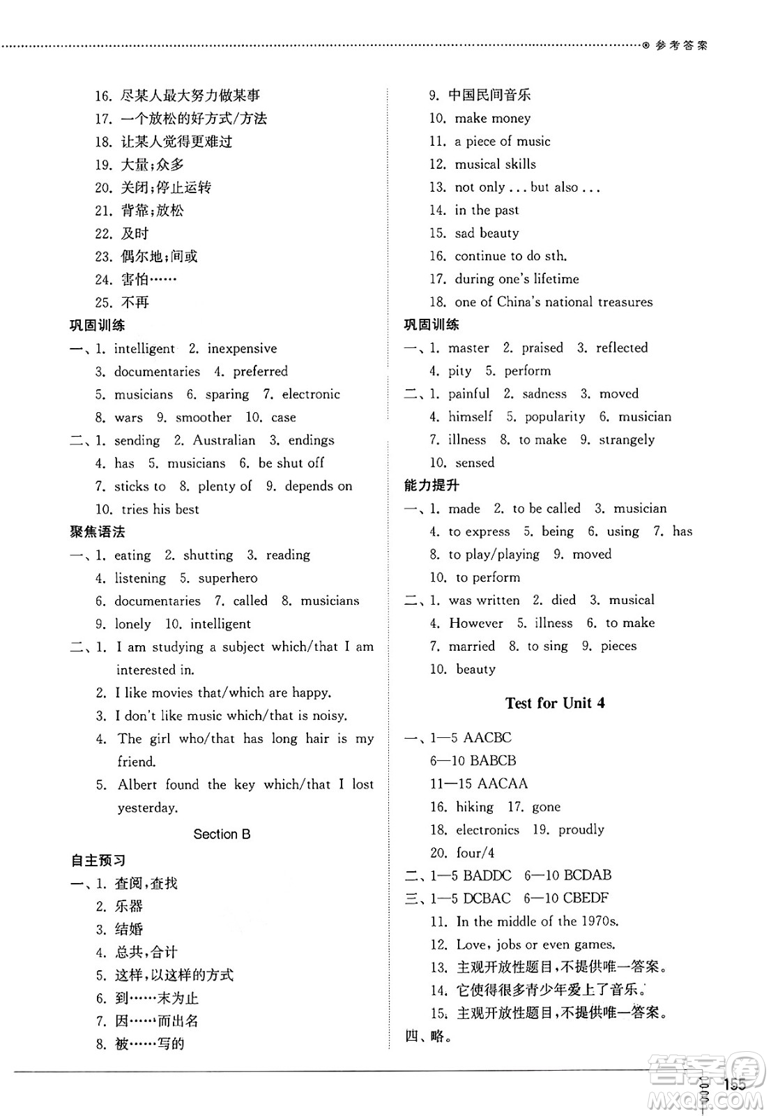 山東教育出版社2025年春初中同步練習(xí)冊(cè)九年級(jí)英語下冊(cè)魯教版五四制答案