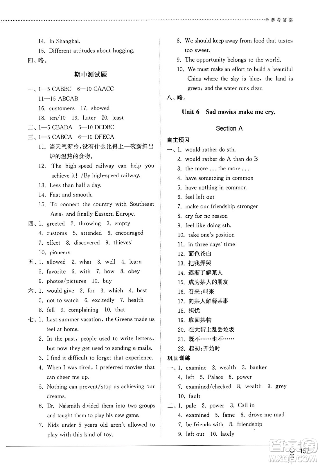 山東教育出版社2025年春初中同步練習(xí)冊(cè)九年級(jí)英語下冊(cè)魯教版五四制答案