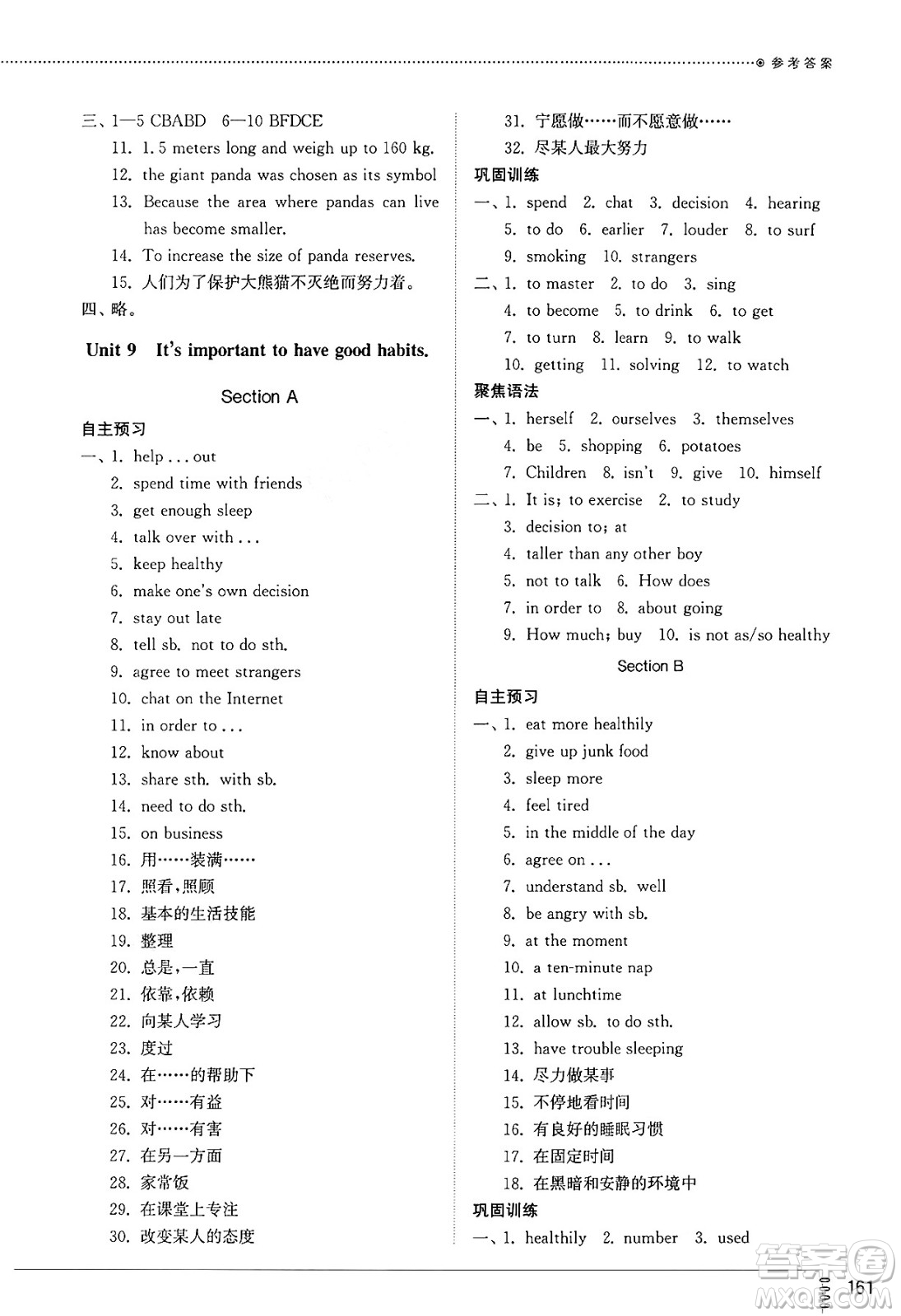 山東教育出版社2025年春初中同步練習(xí)冊(cè)九年級(jí)英語下冊(cè)魯教版五四制答案
