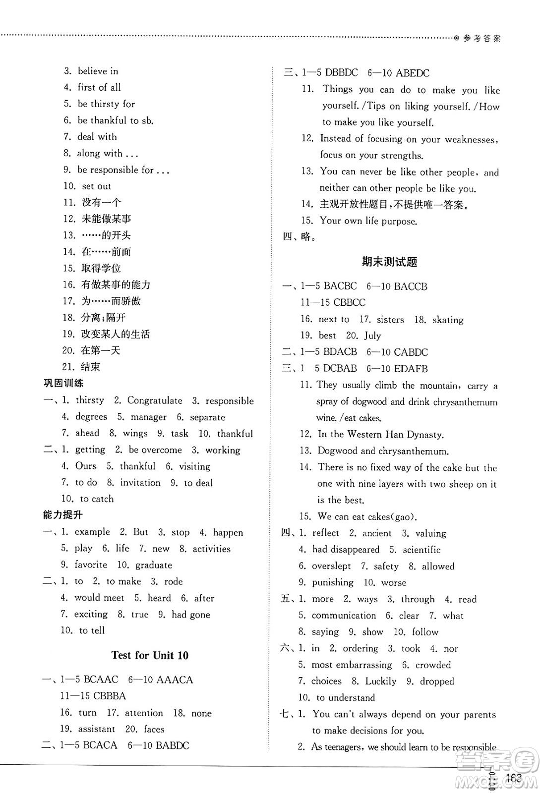 山東教育出版社2025年春初中同步練習(xí)冊(cè)九年級(jí)英語下冊(cè)魯教版五四制答案