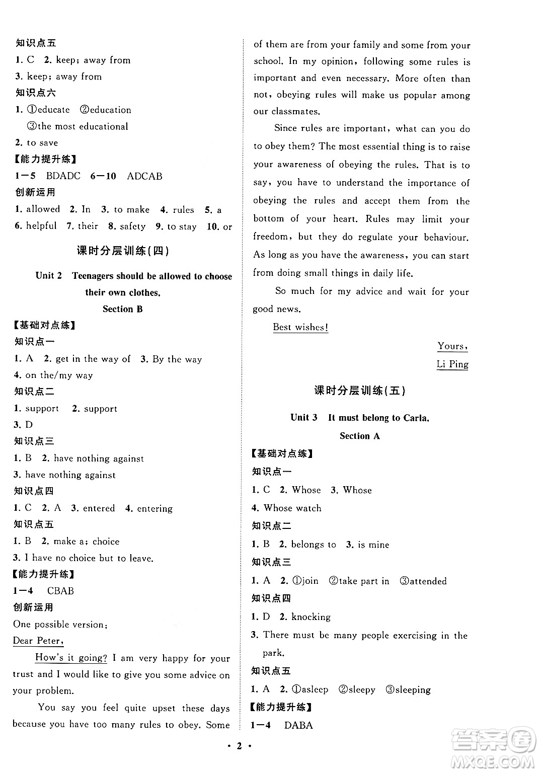 山東教育出版社2025年春初中同步練習冊分層卷九年級英語下冊魯教版五四制答案