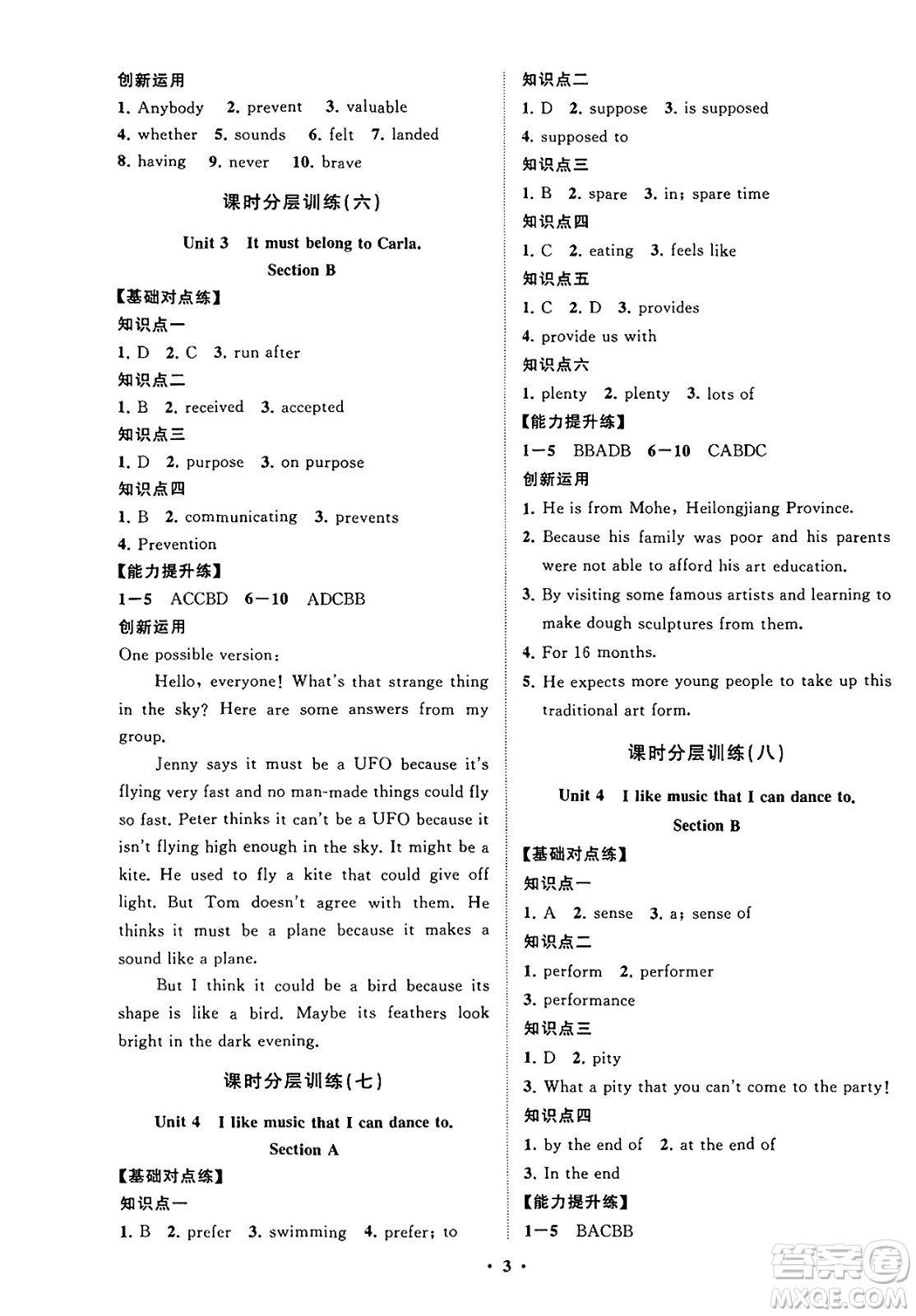山東教育出版社2025年春初中同步練習冊分層卷九年級英語下冊魯教版五四制答案