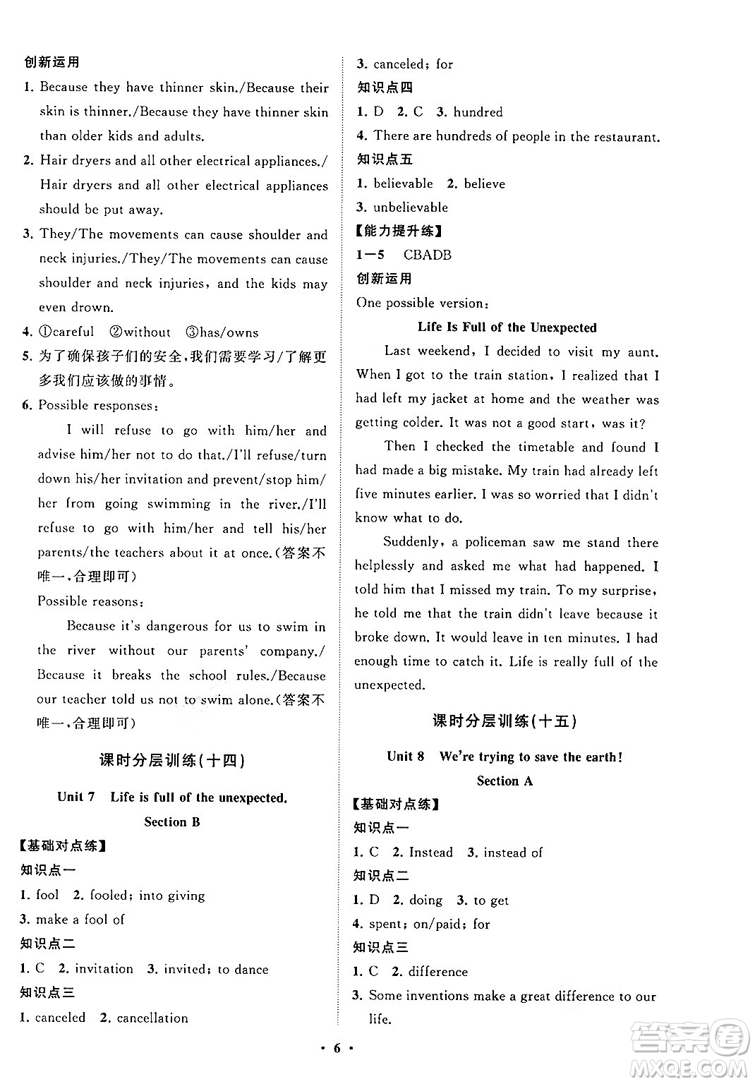 山東教育出版社2025年春初中同步練習冊分層卷九年級英語下冊魯教版五四制答案