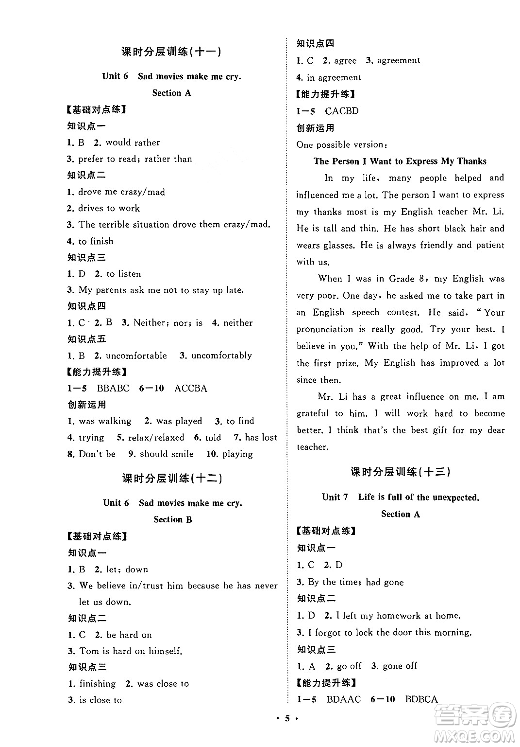 山東教育出版社2025年春初中同步練習冊分層卷九年級英語下冊魯教版五四制答案