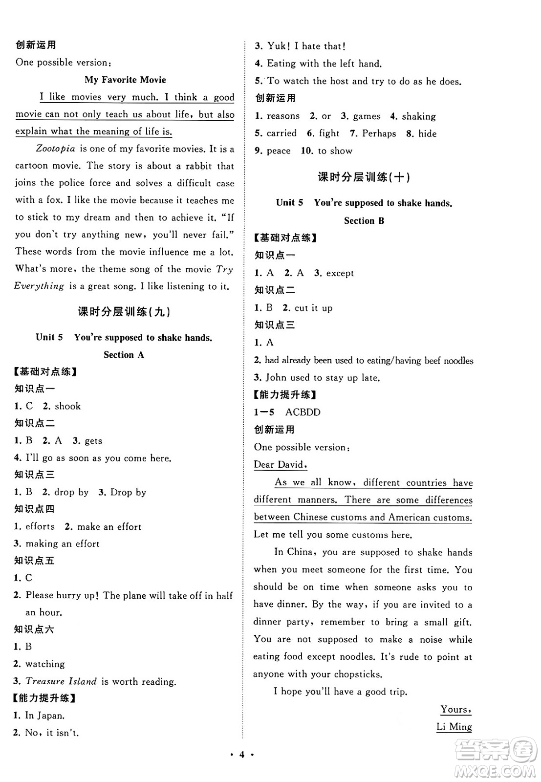 山東教育出版社2025年春初中同步練習冊分層卷九年級英語下冊魯教版五四制答案