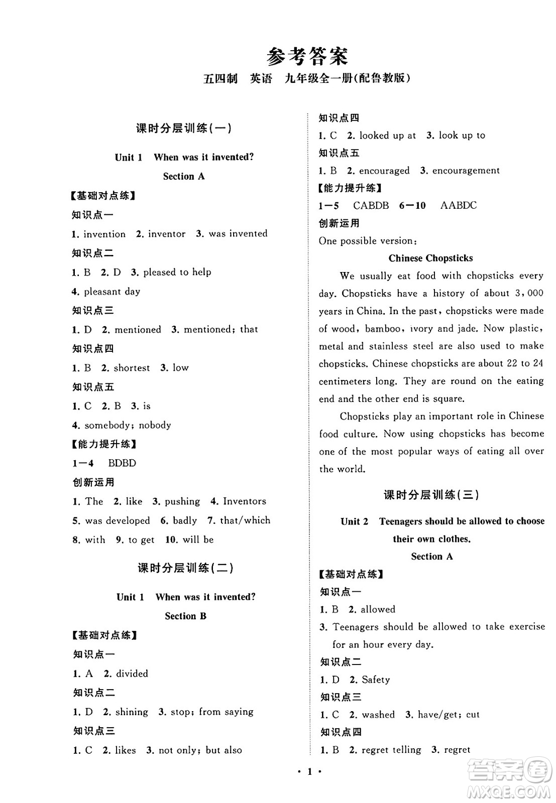 山東教育出版社2025年春初中同步練習冊分層卷九年級英語下冊魯教版五四制答案