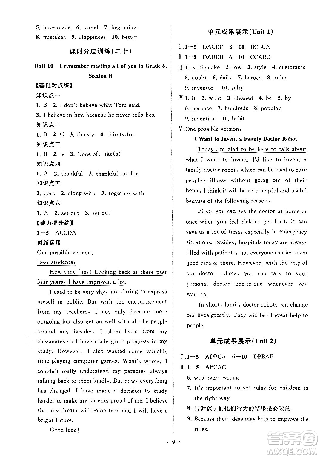 山東教育出版社2025年春初中同步練習冊分層卷九年級英語下冊魯教版五四制答案