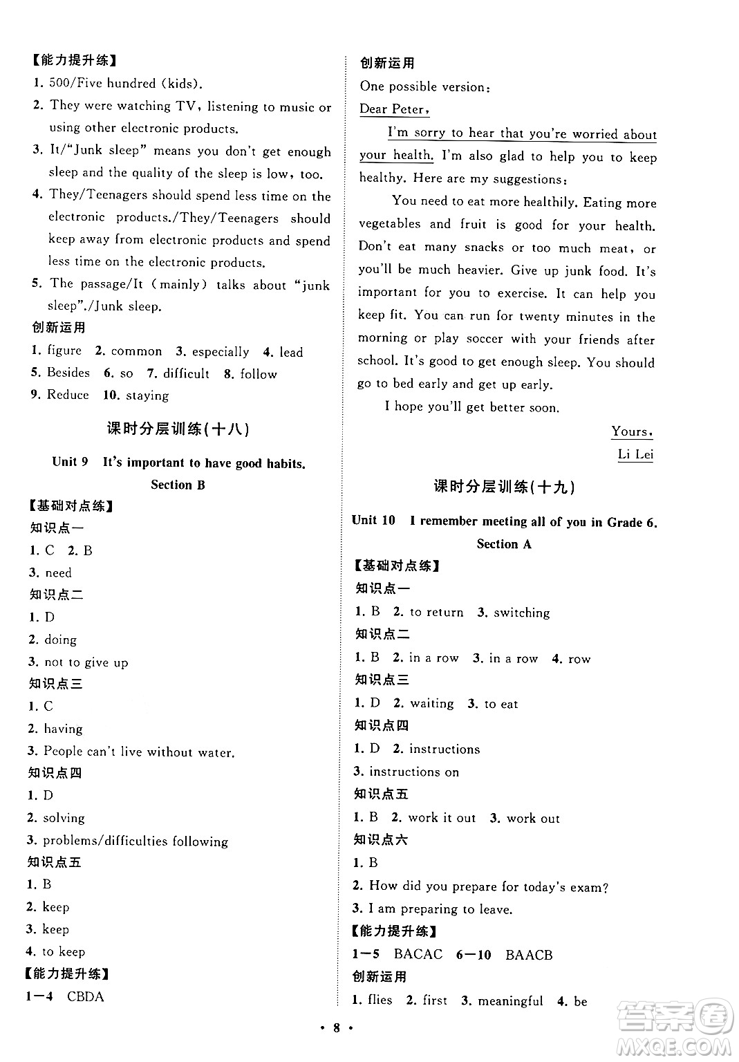山東教育出版社2025年春初中同步練習冊分層卷九年級英語下冊魯教版五四制答案