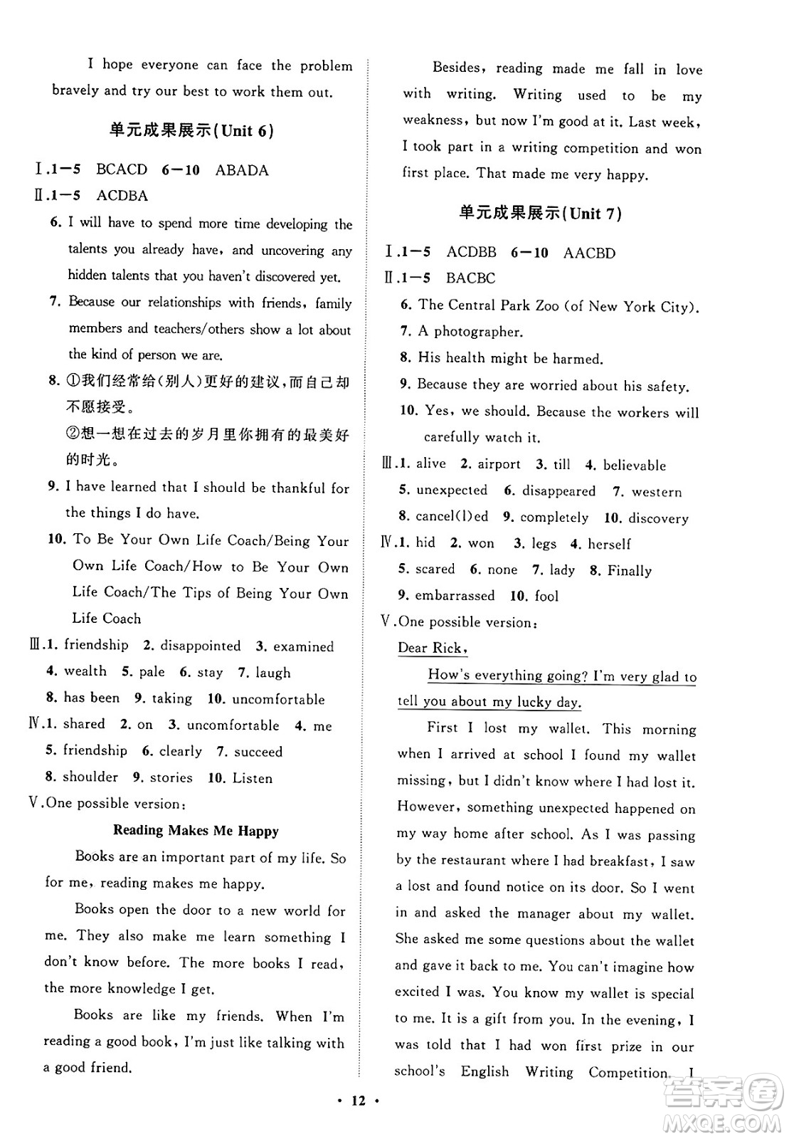 山東教育出版社2025年春初中同步練習冊分層卷九年級英語下冊魯教版五四制答案