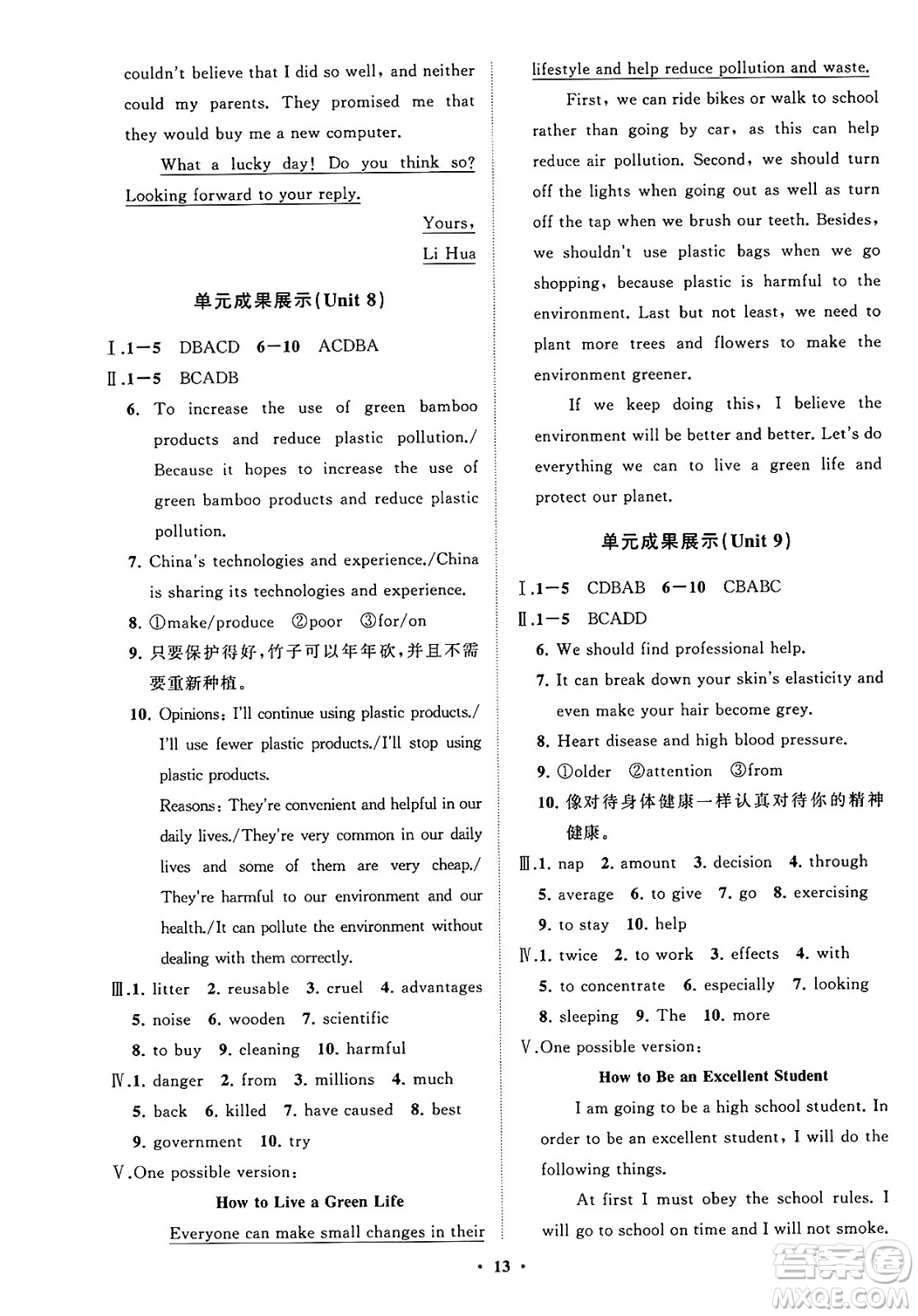 山東教育出版社2025年春初中同步練習冊分層卷九年級英語下冊魯教版五四制答案