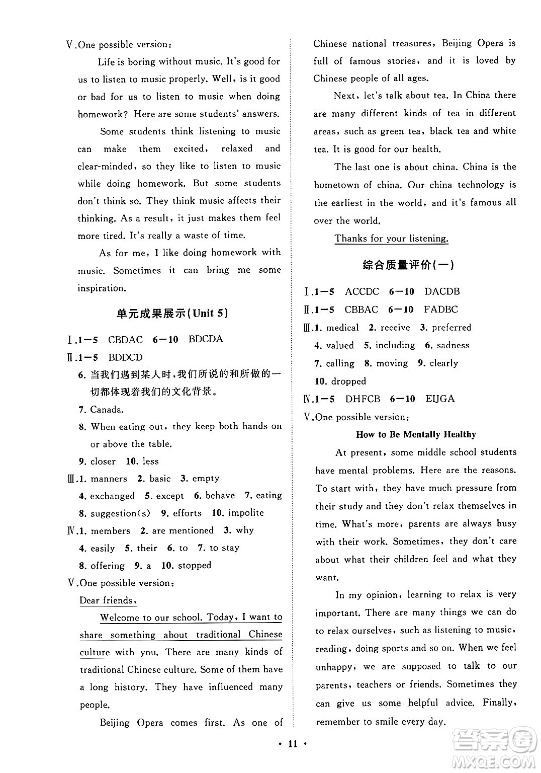 山東教育出版社2025年春初中同步練習冊分層卷九年級英語下冊魯教版五四制答案