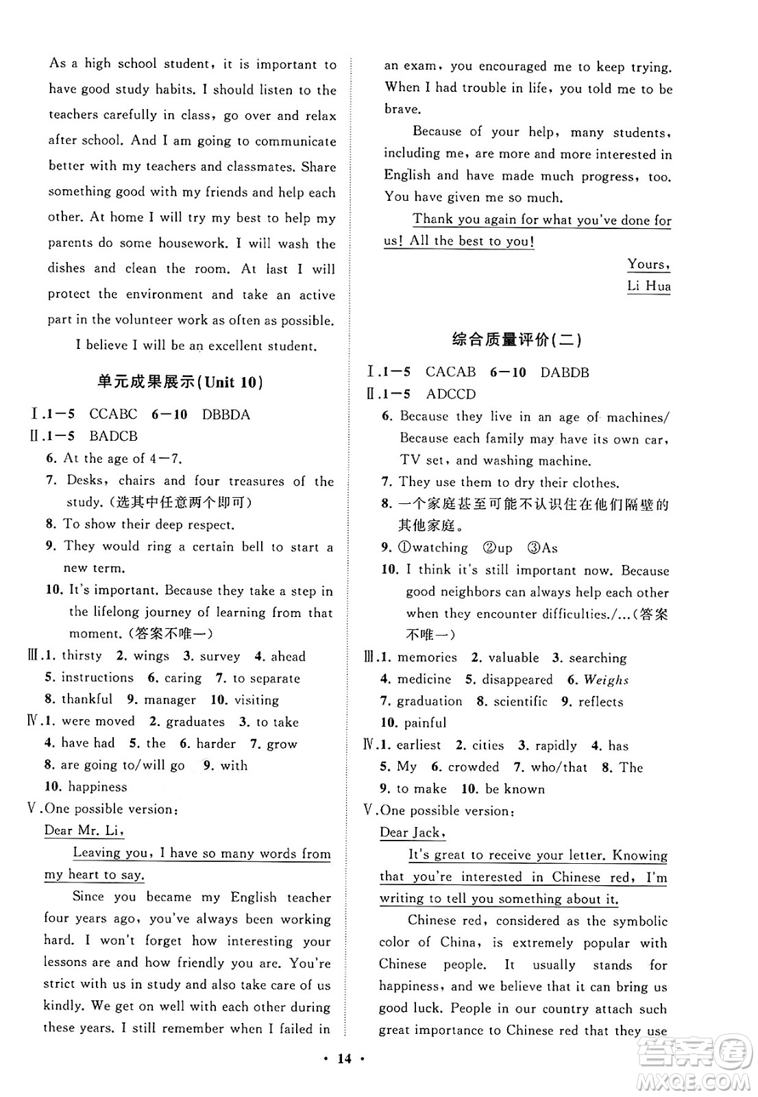 山東教育出版社2025年春初中同步練習冊分層卷九年級英語下冊魯教版五四制答案