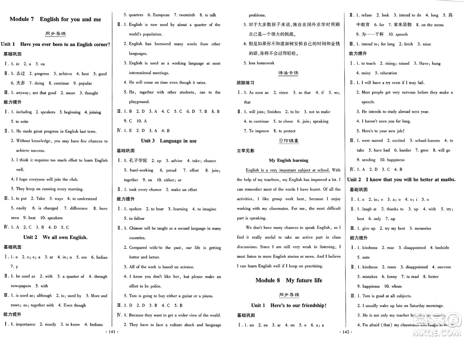 外語教學(xué)與研究出版社2025年春初中同步練習(xí)冊(cè)九年級(jí)英語下冊(cè)外研版答案