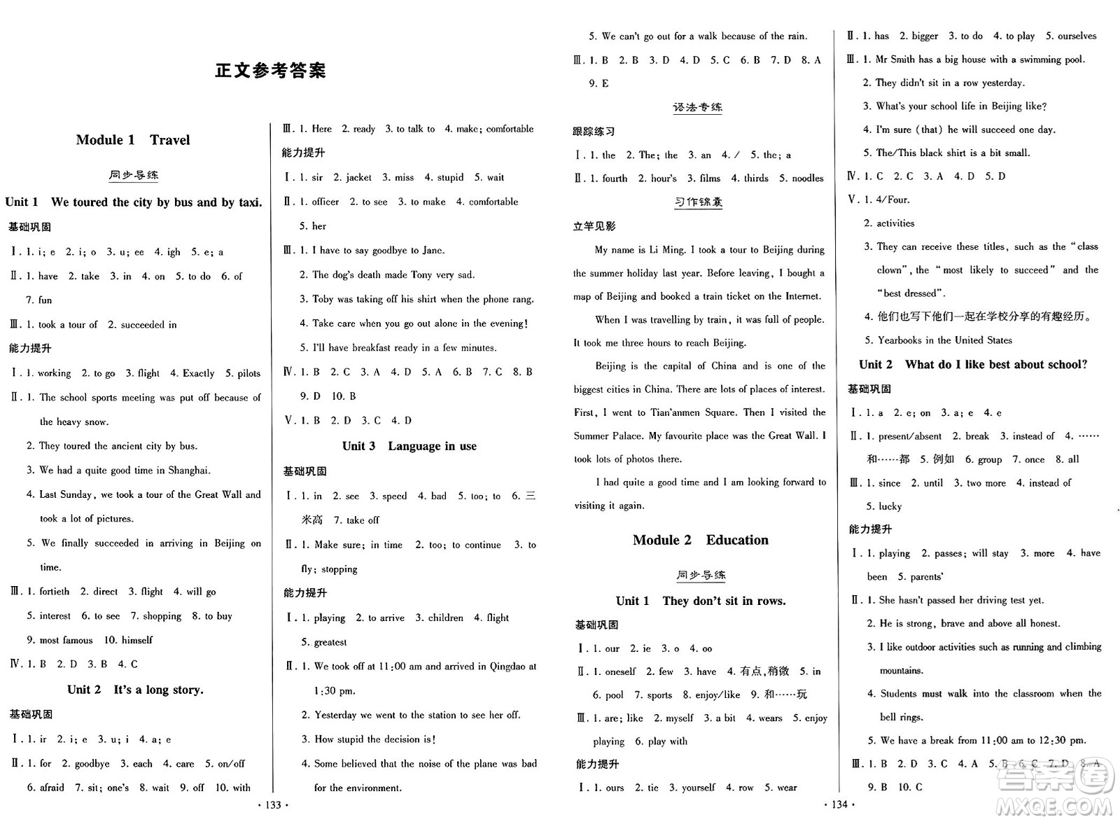 外語教學(xué)與研究出版社2025年春初中同步練習(xí)冊(cè)九年級(jí)英語下冊(cè)外研版答案