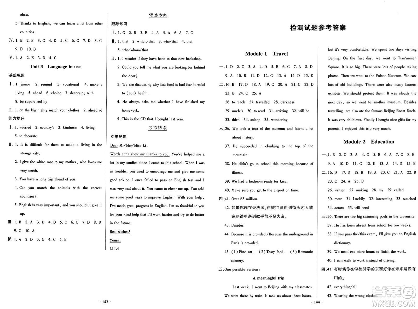 外語教學(xué)與研究出版社2025年春初中同步練習(xí)冊(cè)九年級(jí)英語下冊(cè)外研版答案